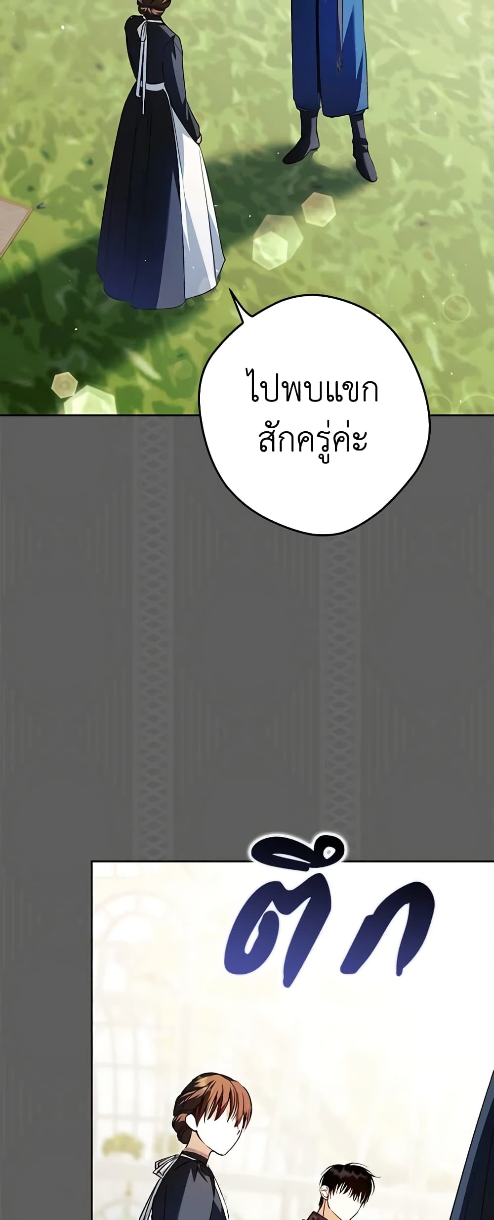 An Extra Stole the Male Leads page 4