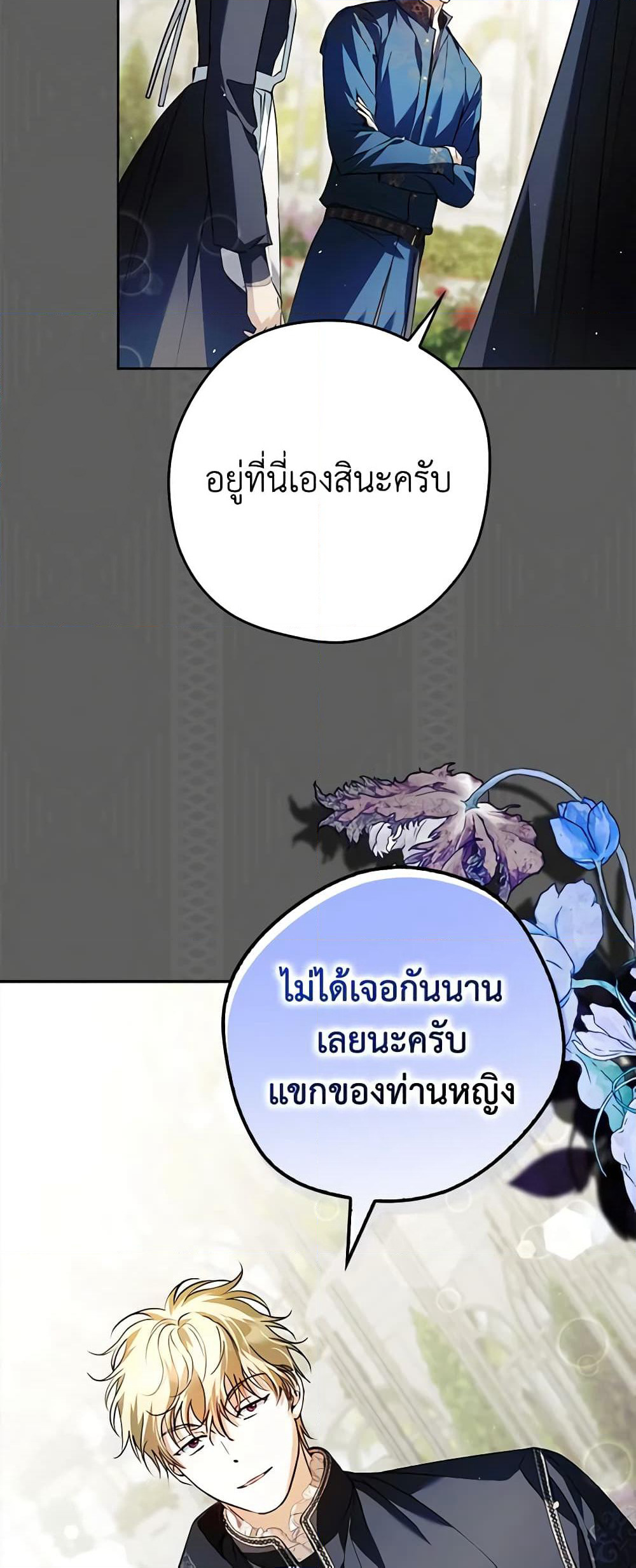 An Extra Stole the Male Leads page 5