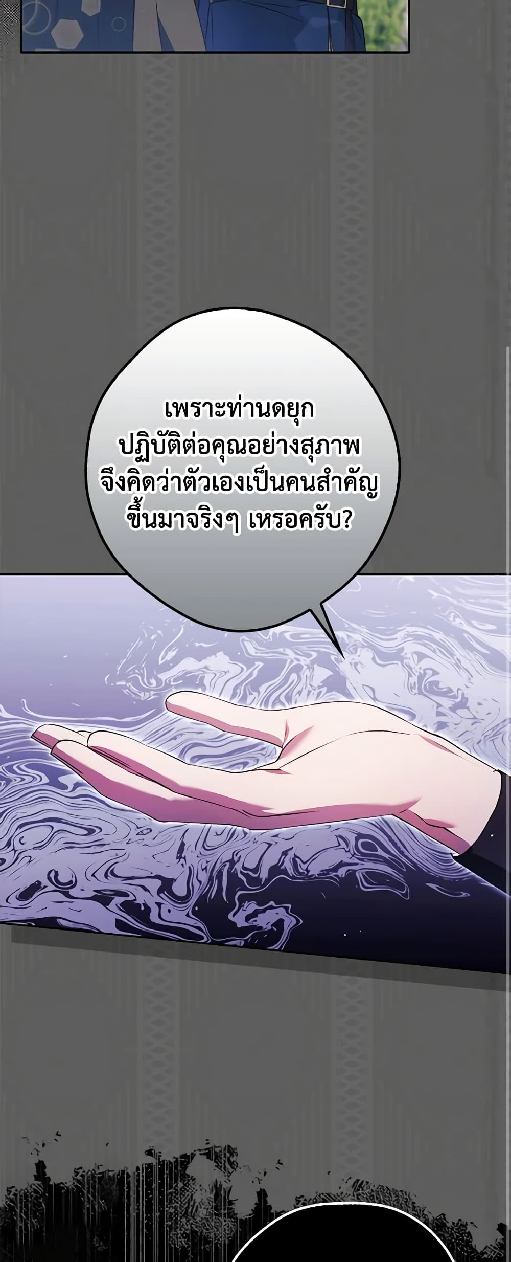 An Extra Stole the Male Leads page 10