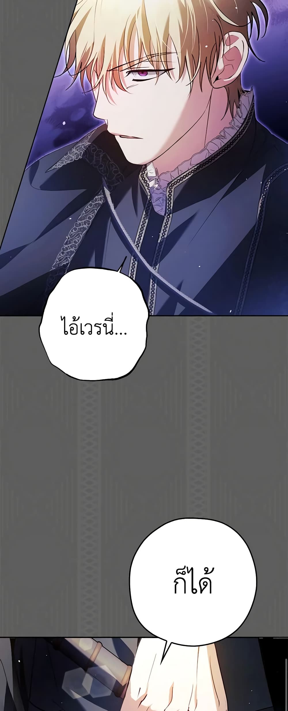 An Extra Stole the Male Leads page 17