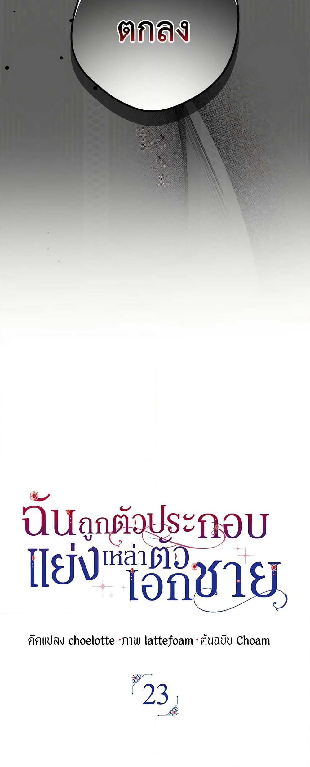 An Extra Stole the Male Leads page 23