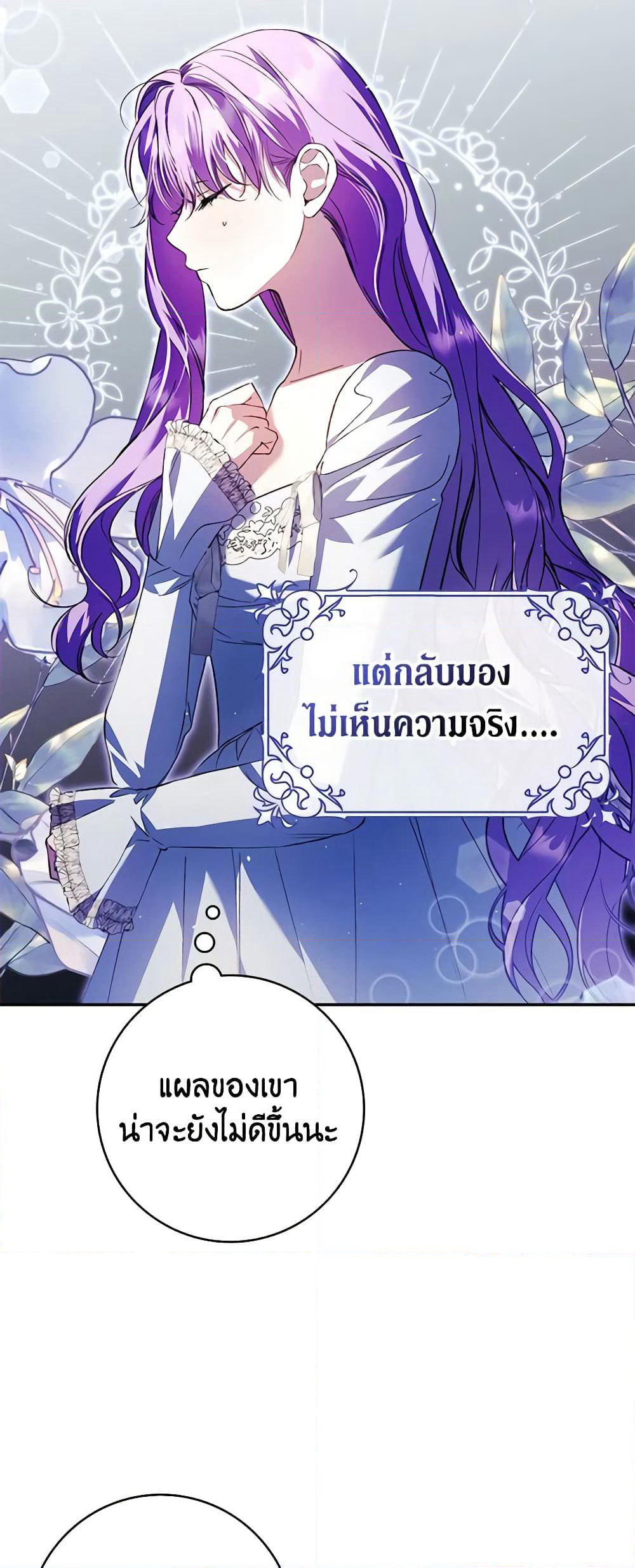 An Extra Stole the Male Leads page 30