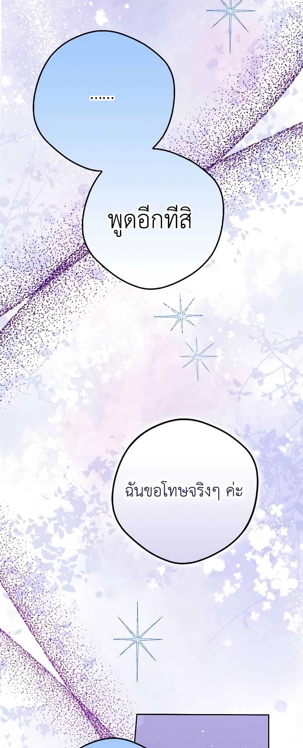 An Extra Stole the Male Leads page 44