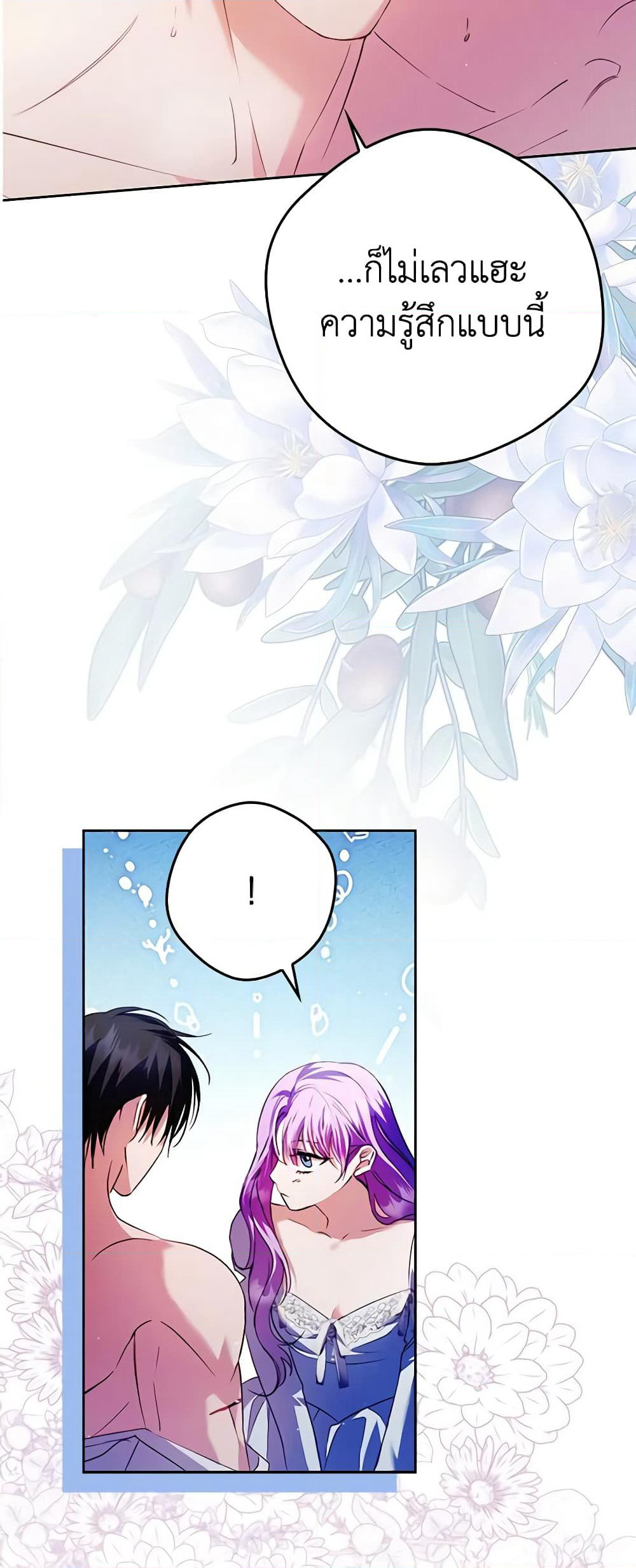 An Extra Stole the Male Leads page 46