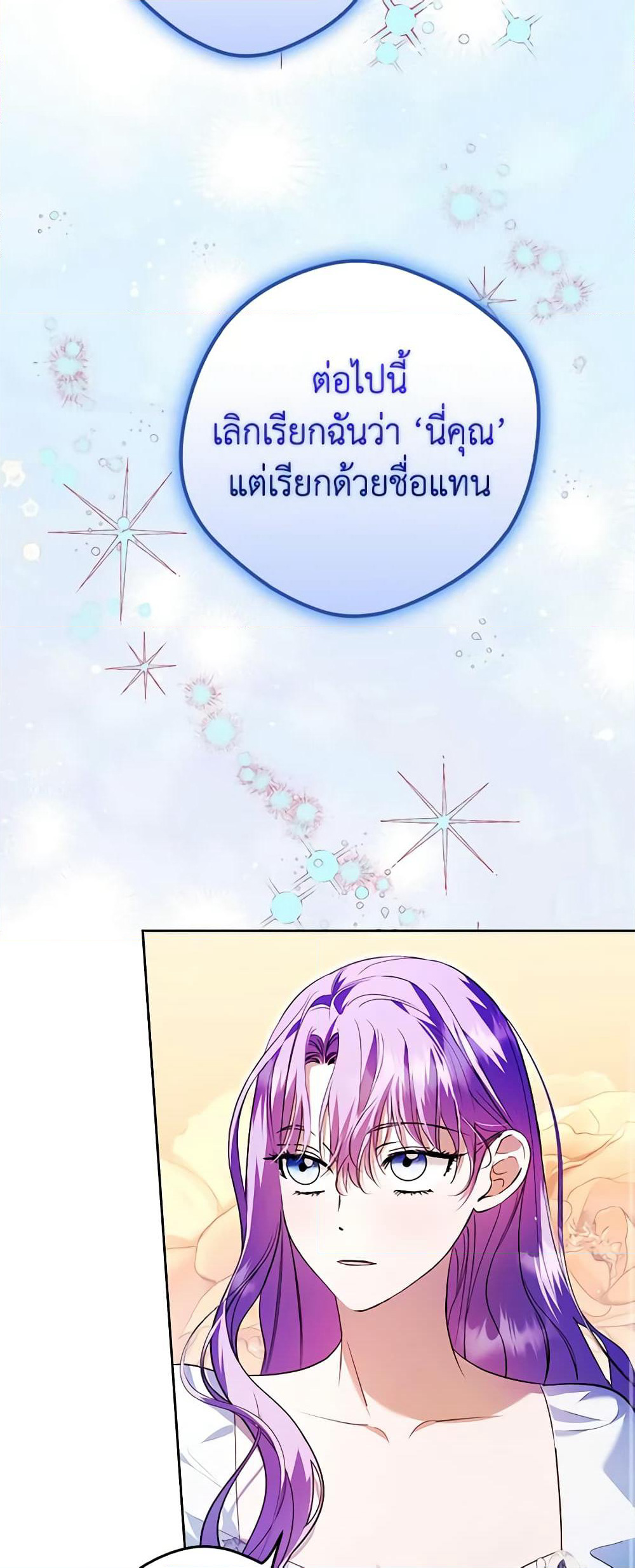 An Extra Stole the Male Leads page 51