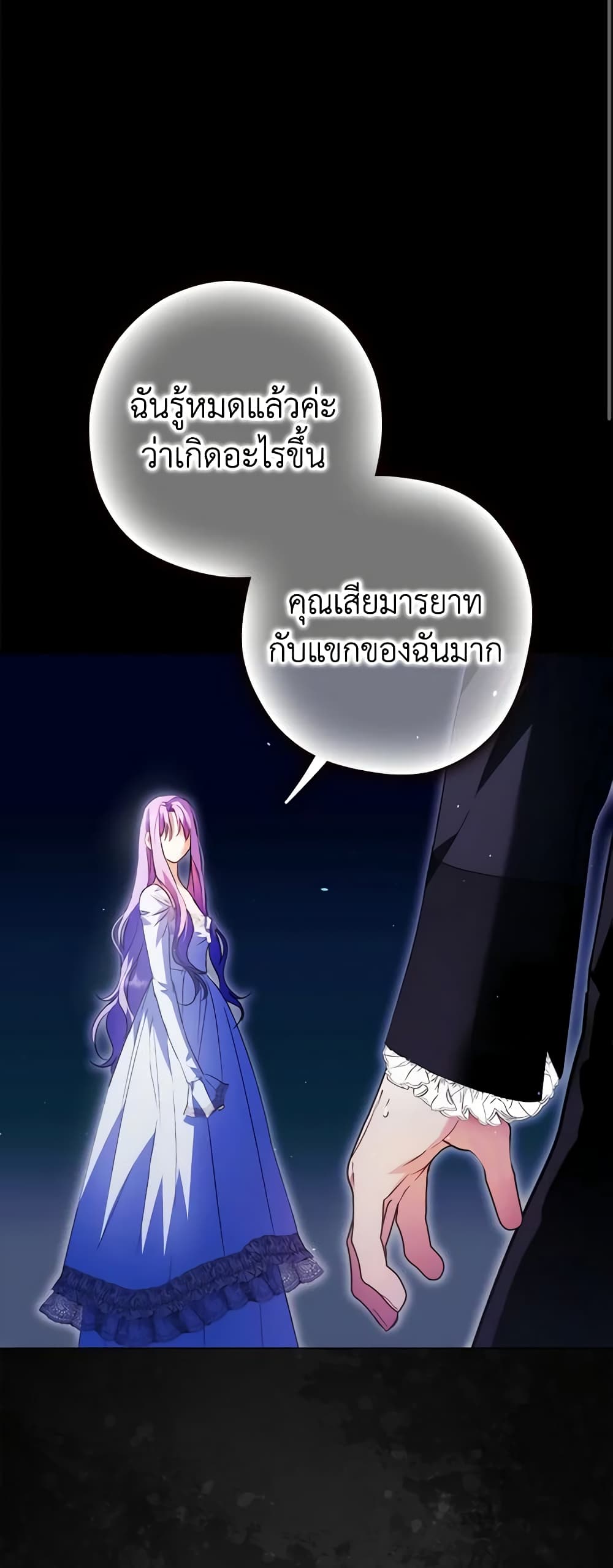 An Extra Stole the Male Leads page 11
