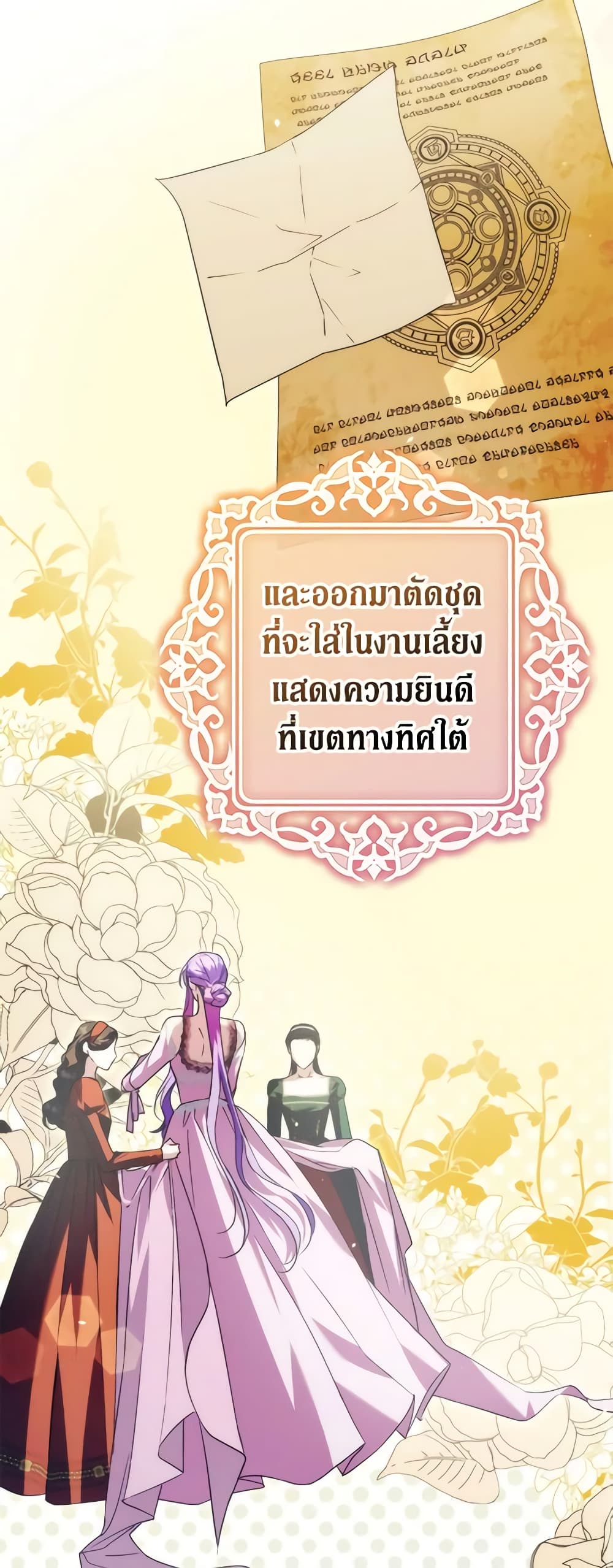 An Extra Stole the Male Leads page 25
