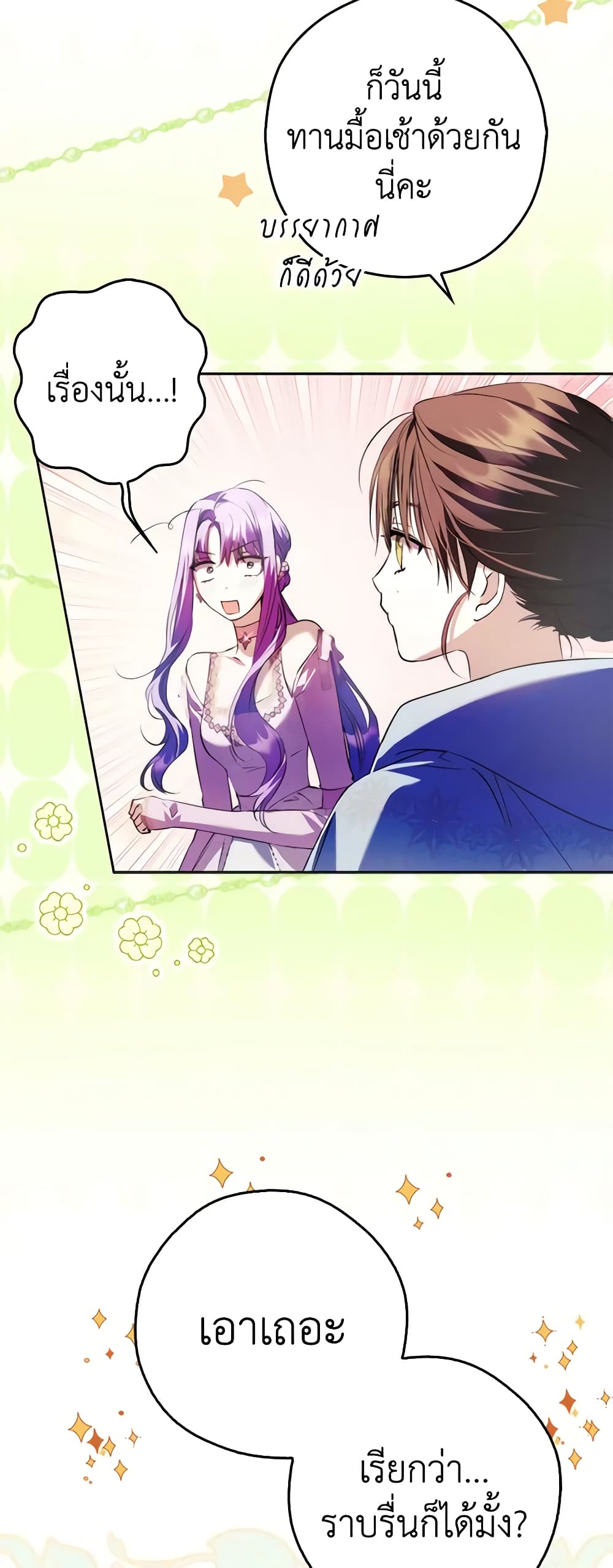 An Extra Stole the Male Leads page 27