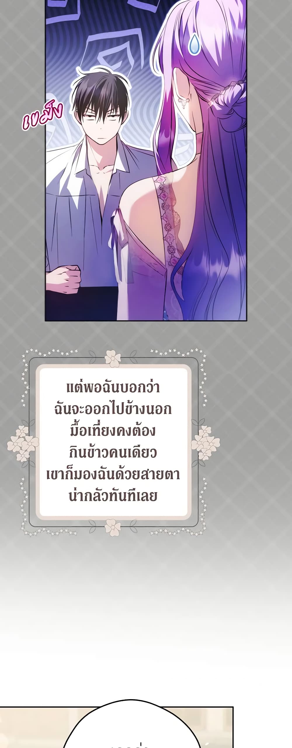 An Extra Stole the Male Leads page 29