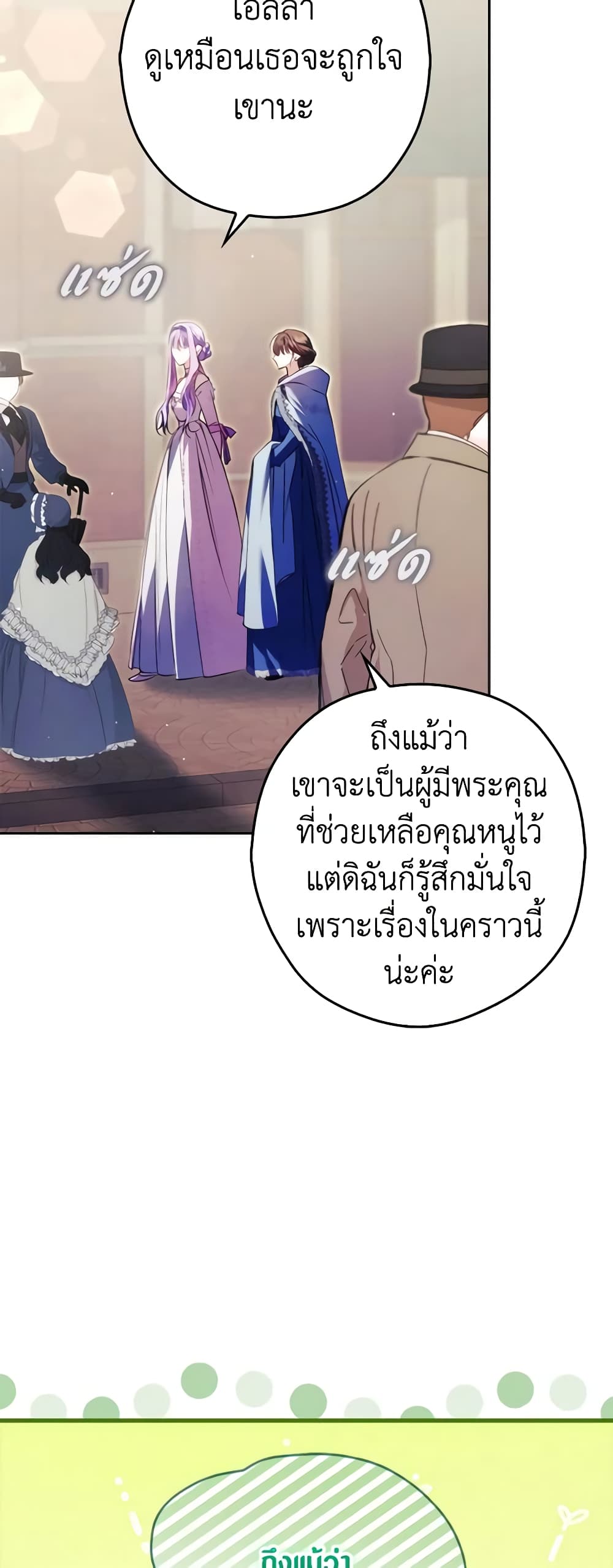 An Extra Stole the Male Leads page 30