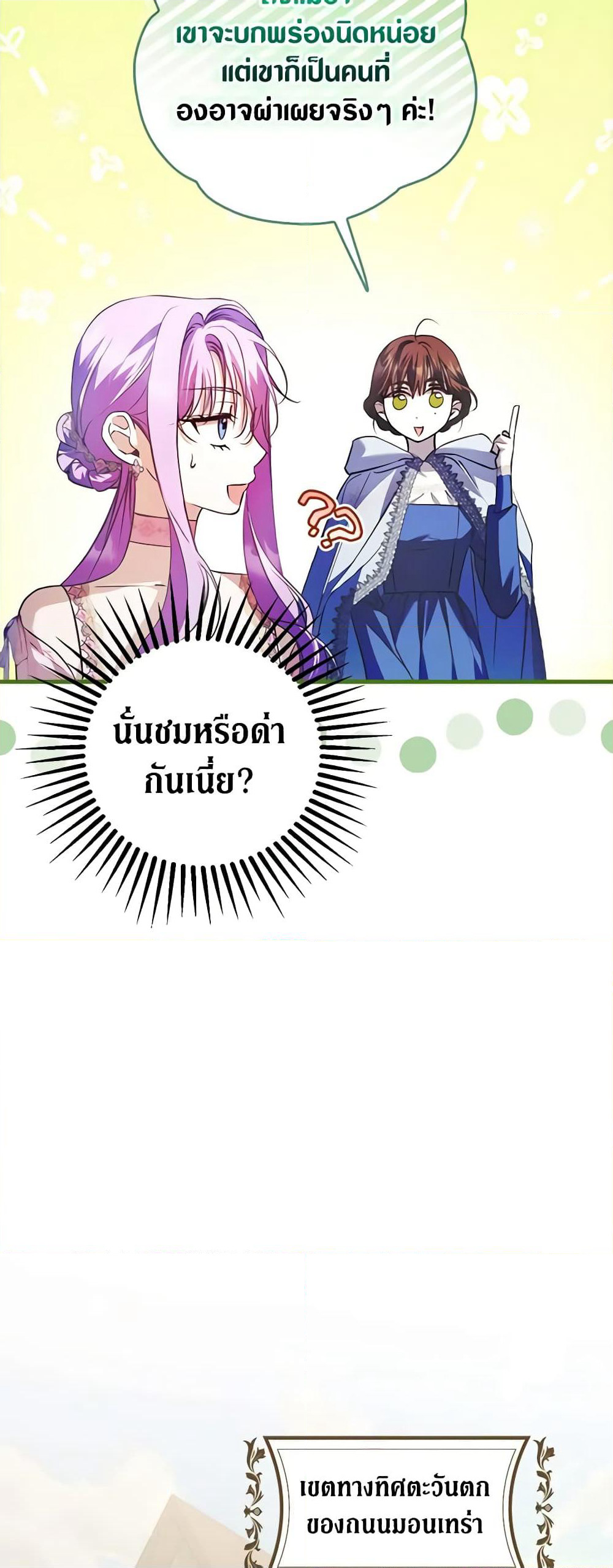 An Extra Stole the Male Leads page 31