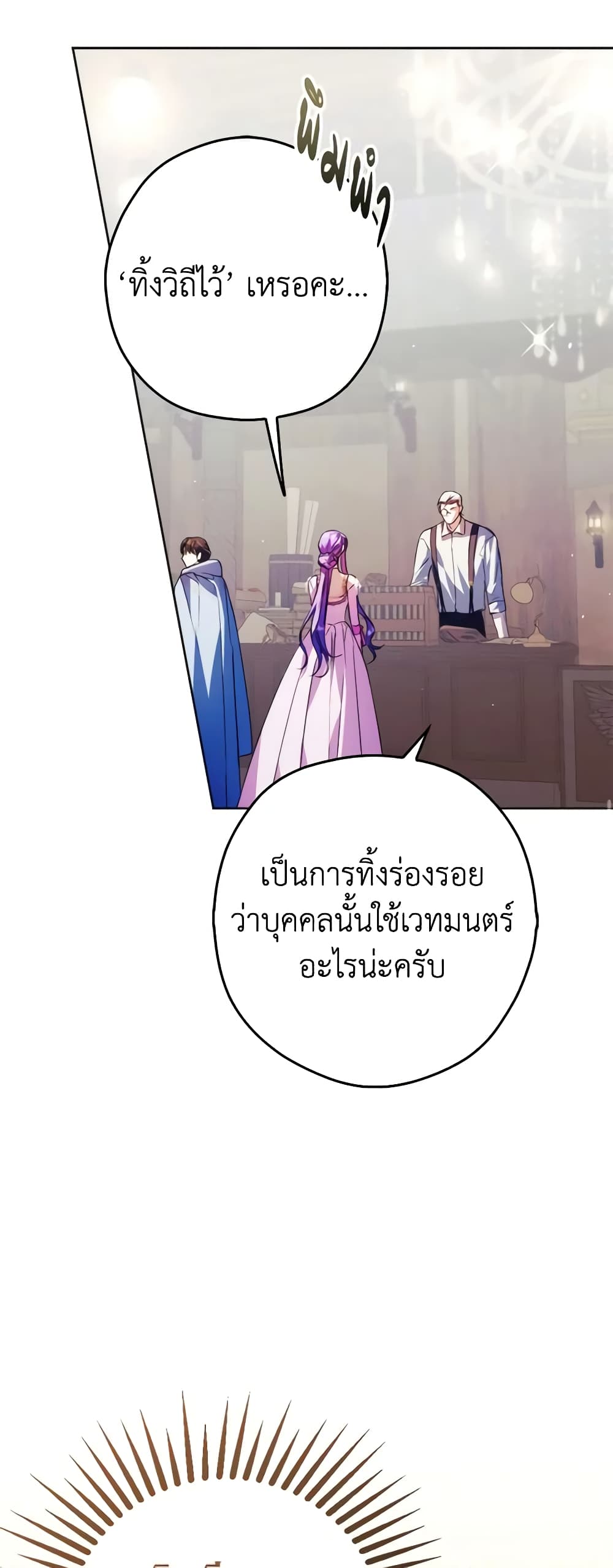 An Extra Stole the Male Leads page 49