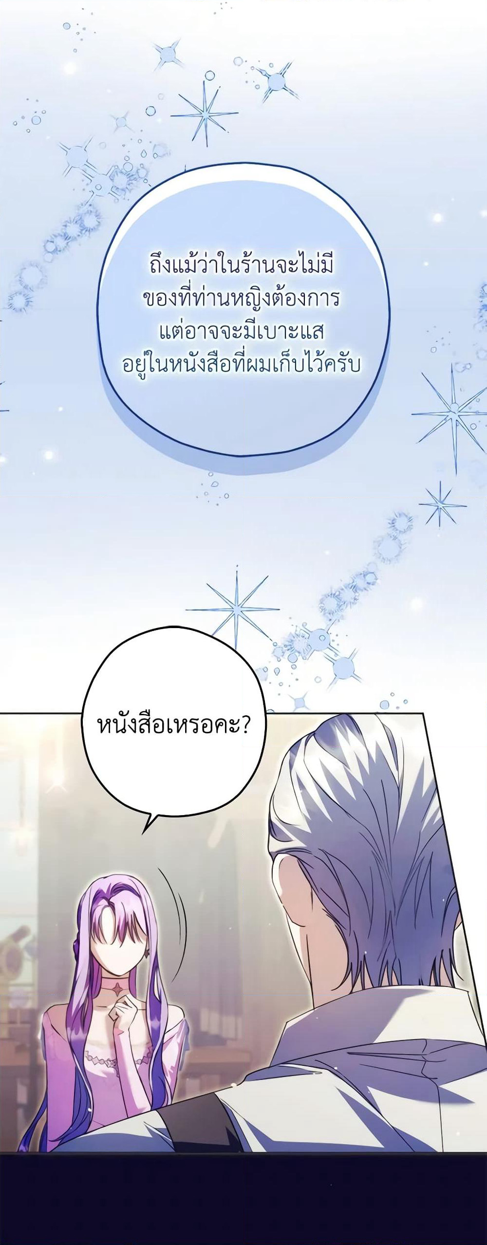 An Extra Stole the Male Leads page 51