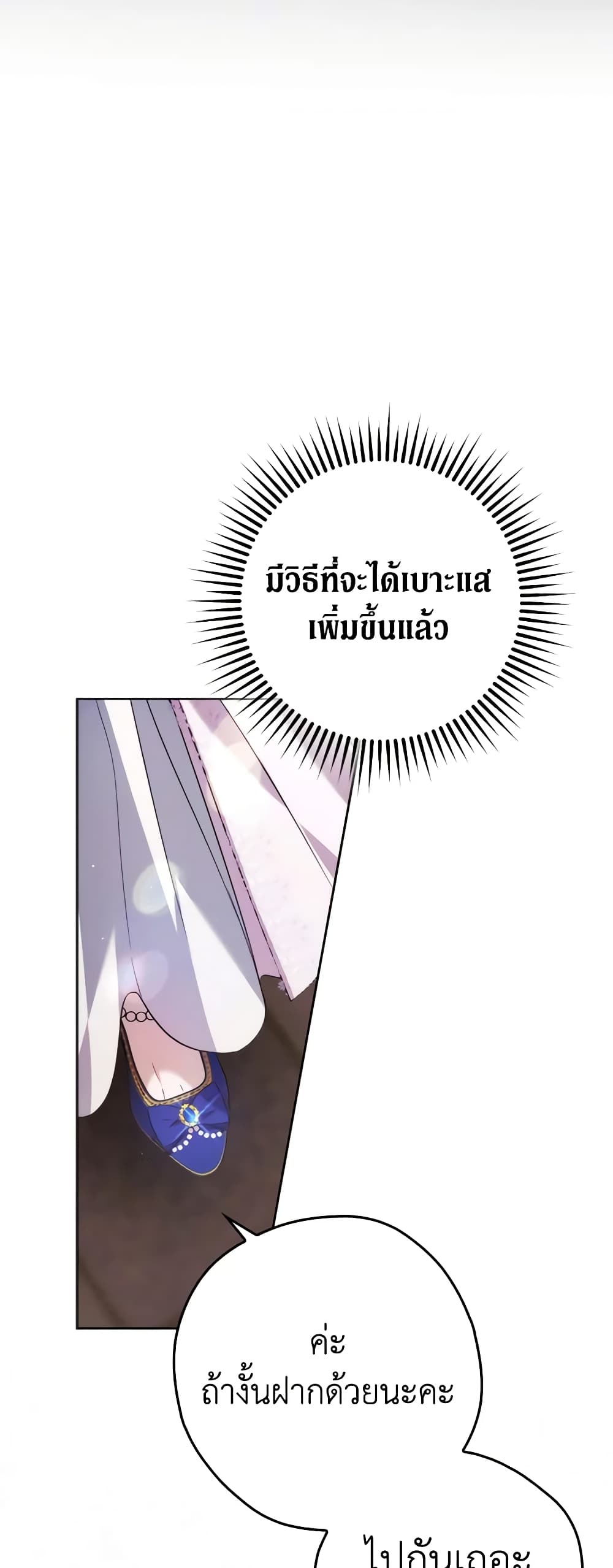An Extra Stole the Male Leads page 53