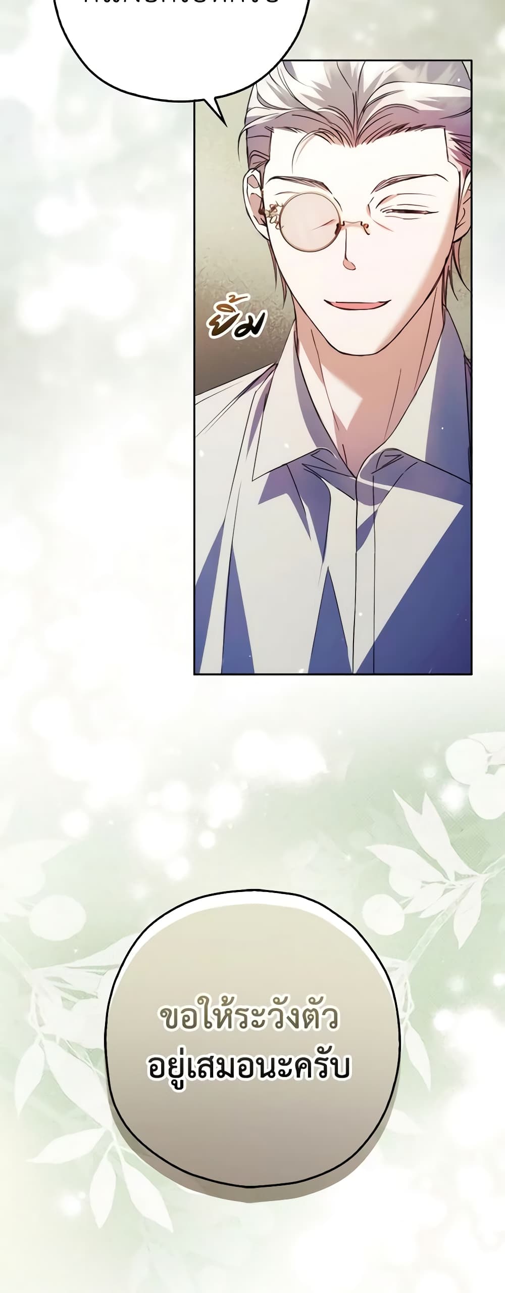 An Extra Stole the Male Leads page 57