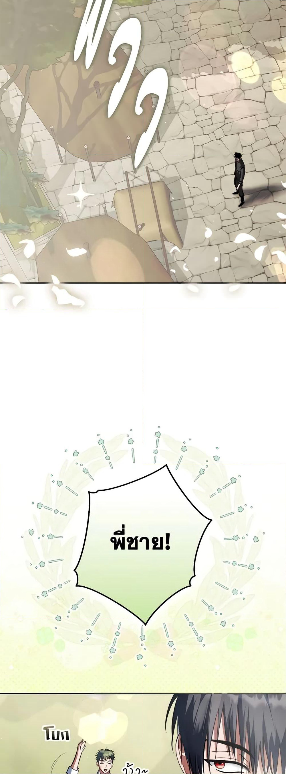 An Extra Stole the Male Leads page 8