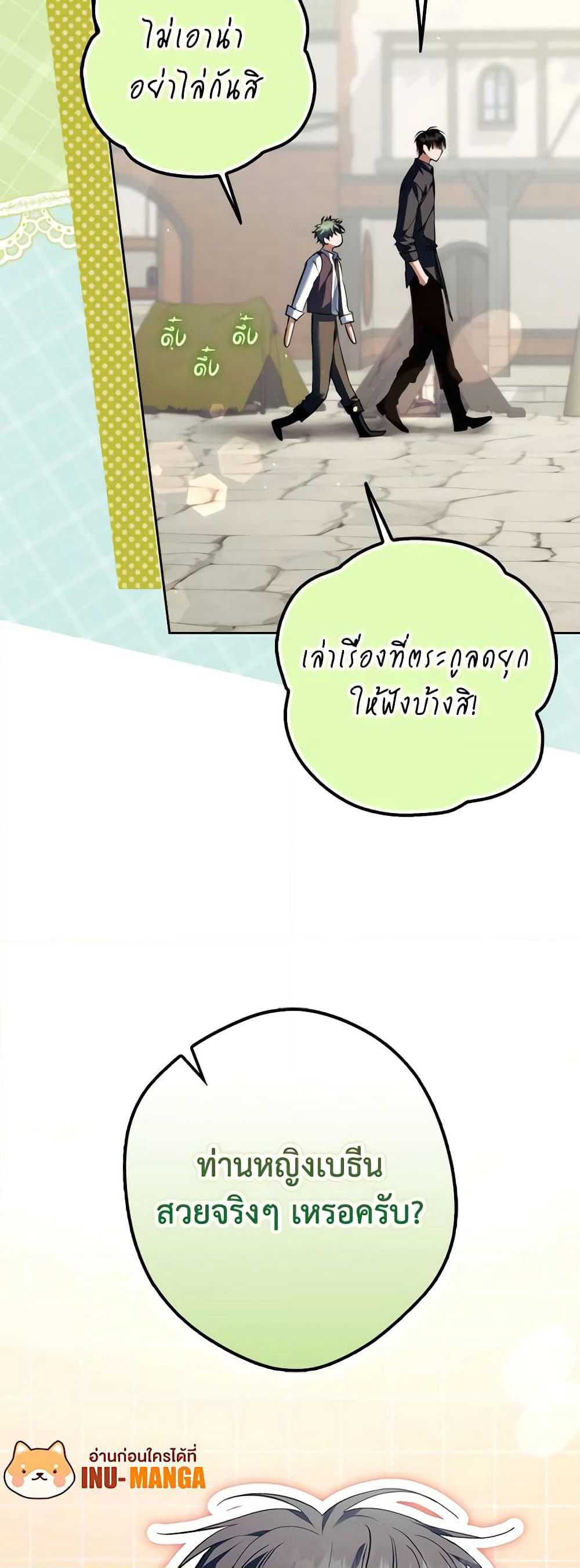 An Extra Stole the Male Leads page 13