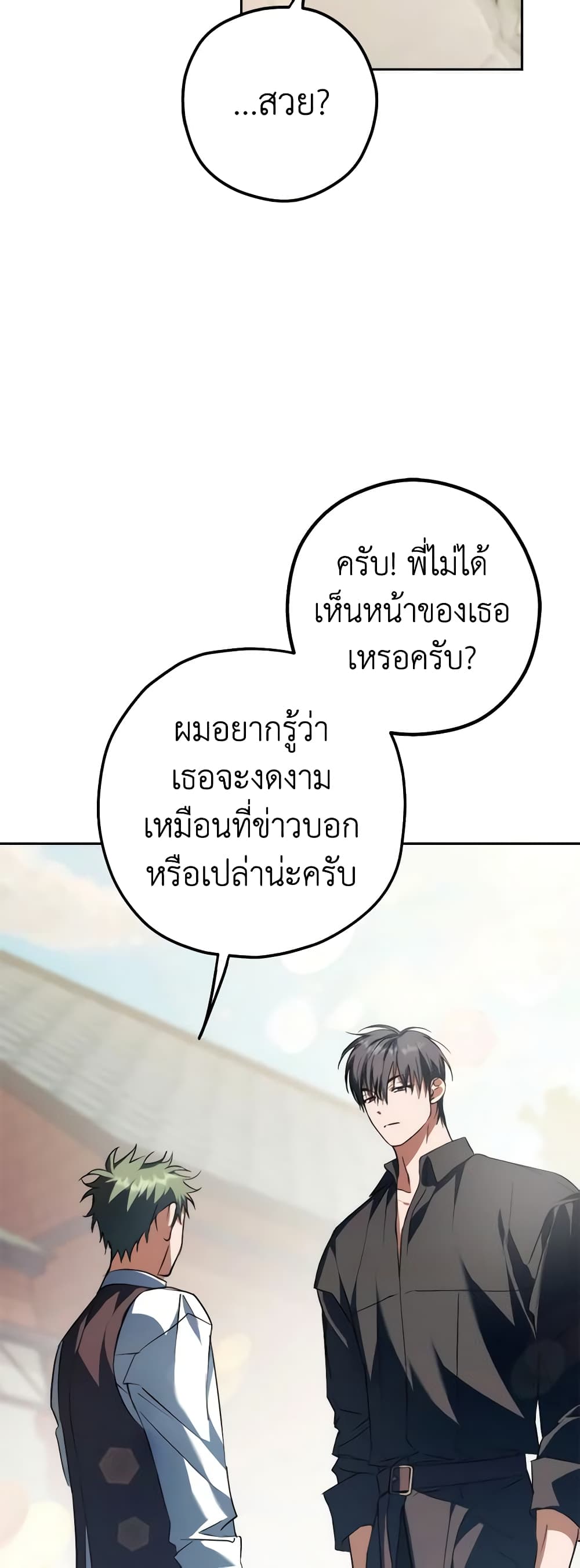 An Extra Stole the Male Leads page 15