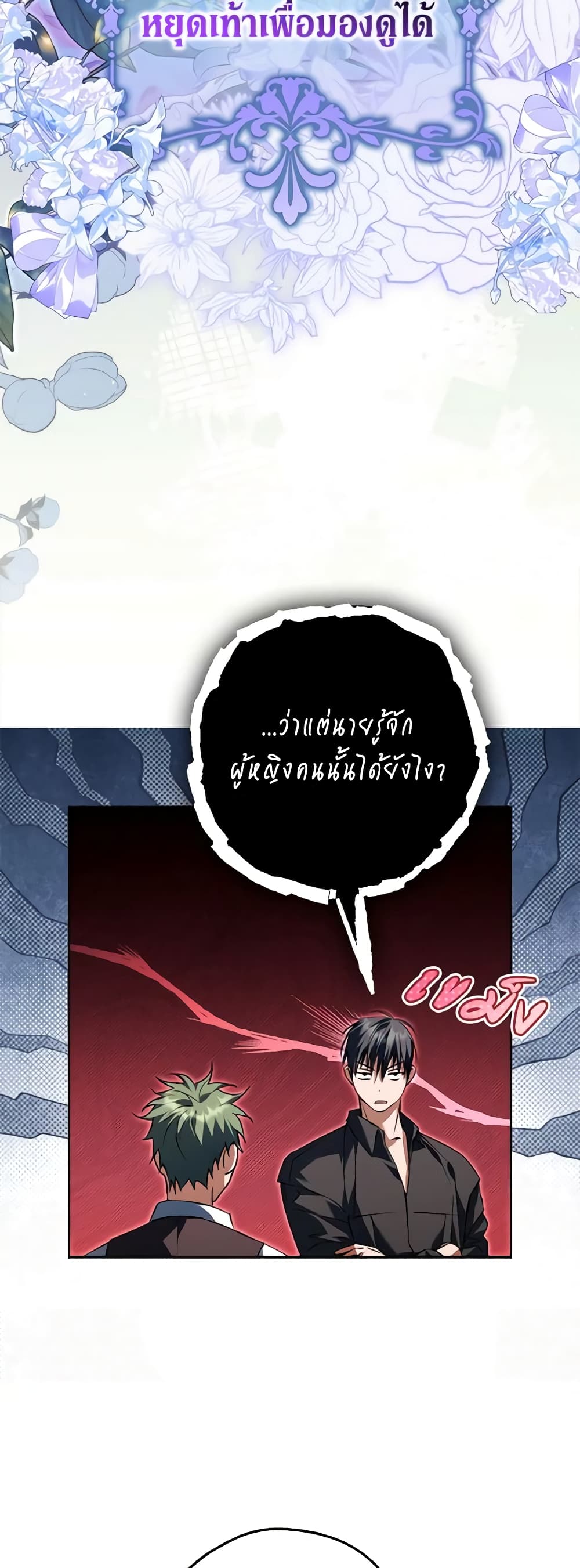 An Extra Stole the Male Leads page 19