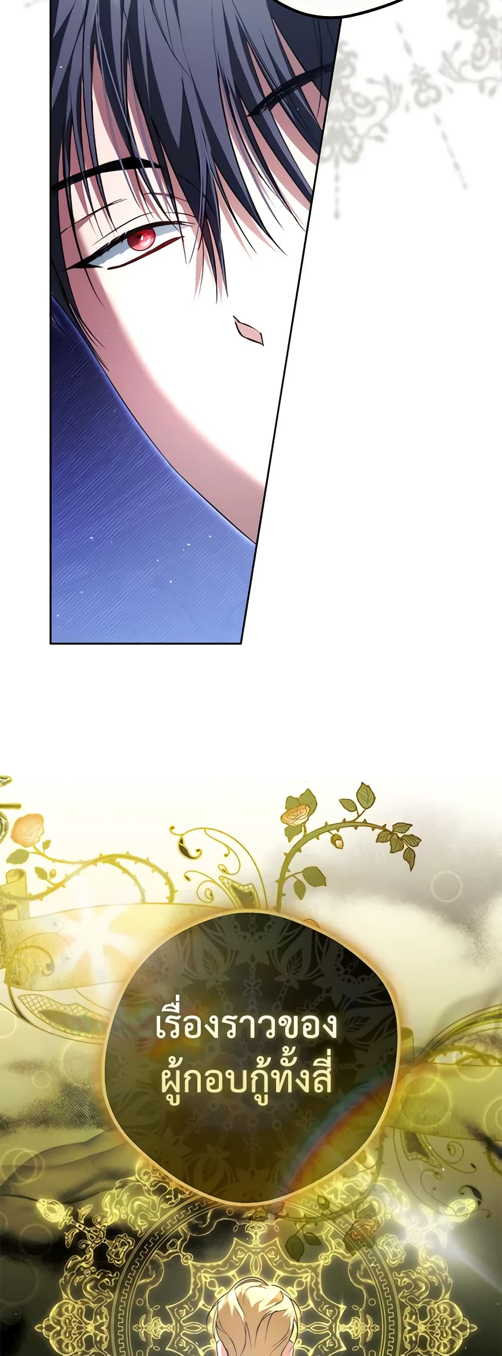 An Extra Stole the Male Leads page 25