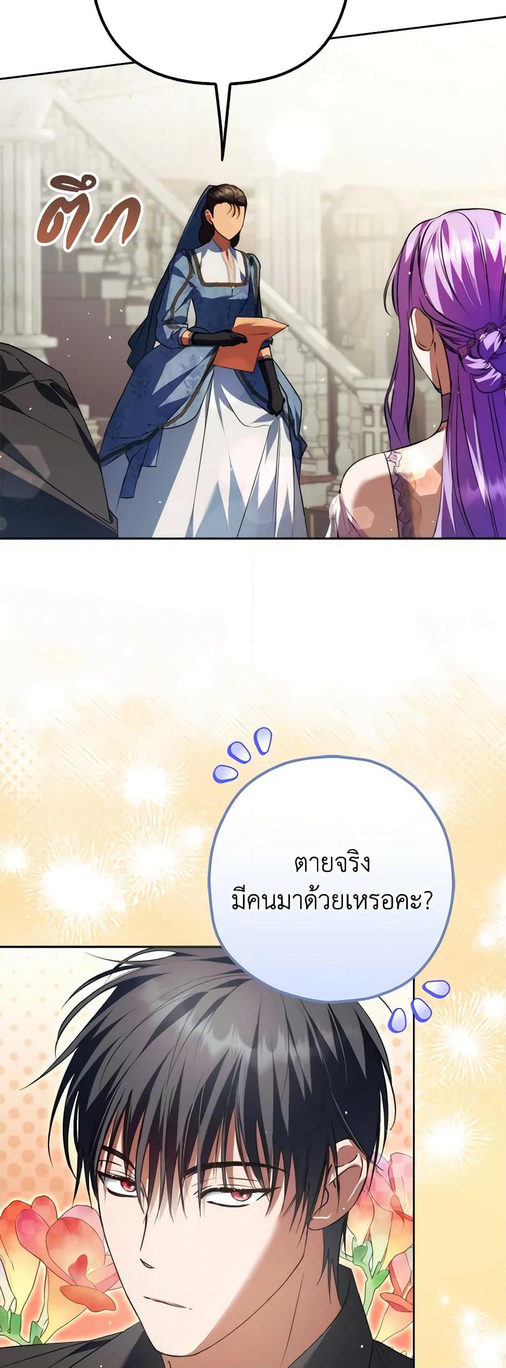 An Extra Stole the Male Leads page 43