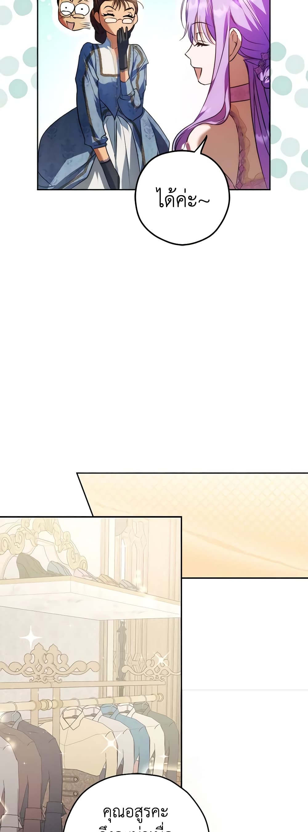 An Extra Stole the Male Leads page 47