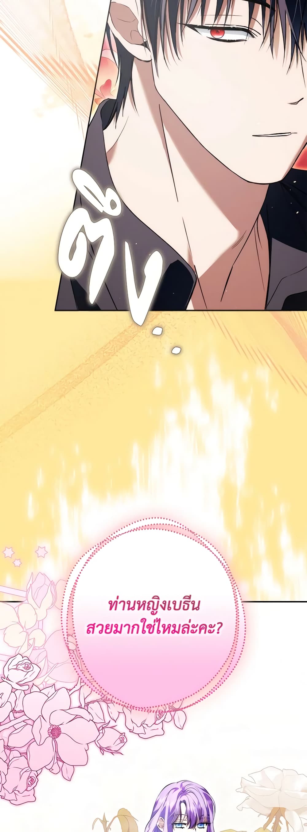An Extra Stole the Male Leads page 50