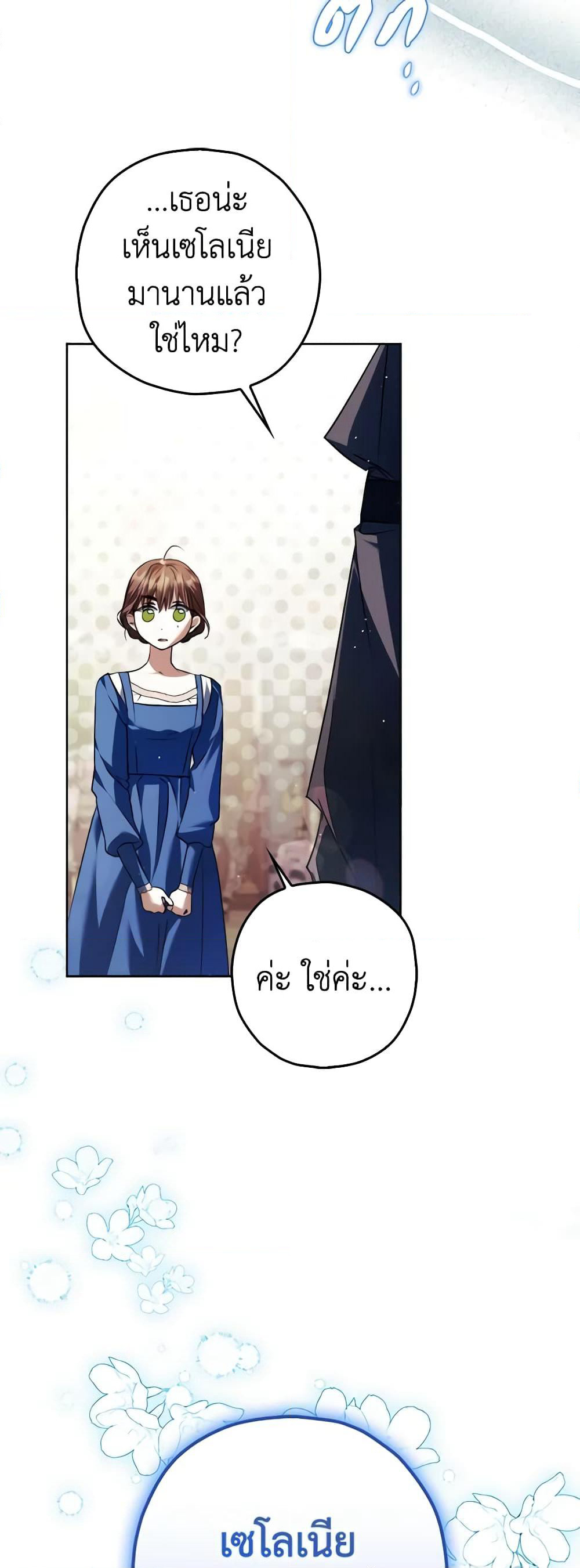 An Extra Stole the Male Leads page 55