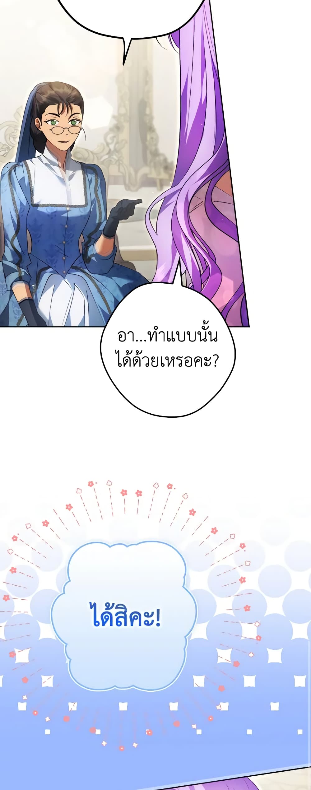 An Extra Stole the Male Leads page 10