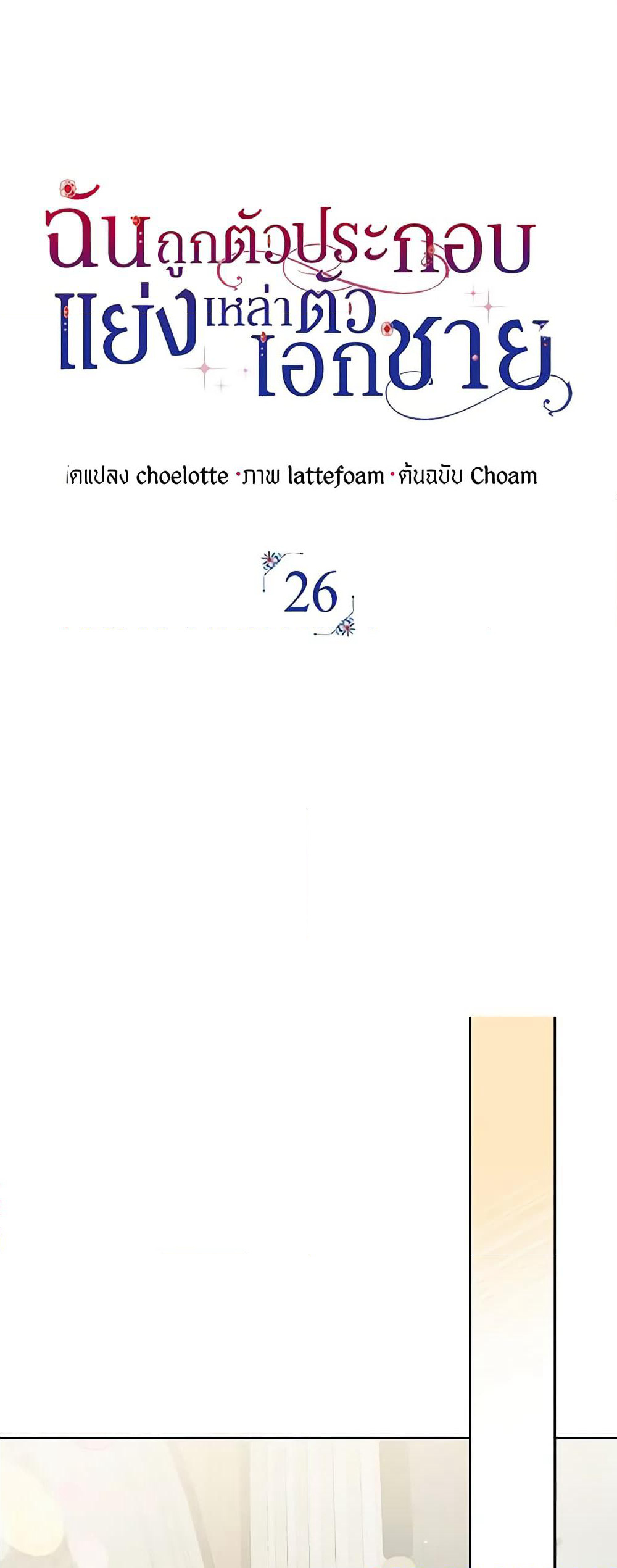 An Extra Stole the Male Leads page 12