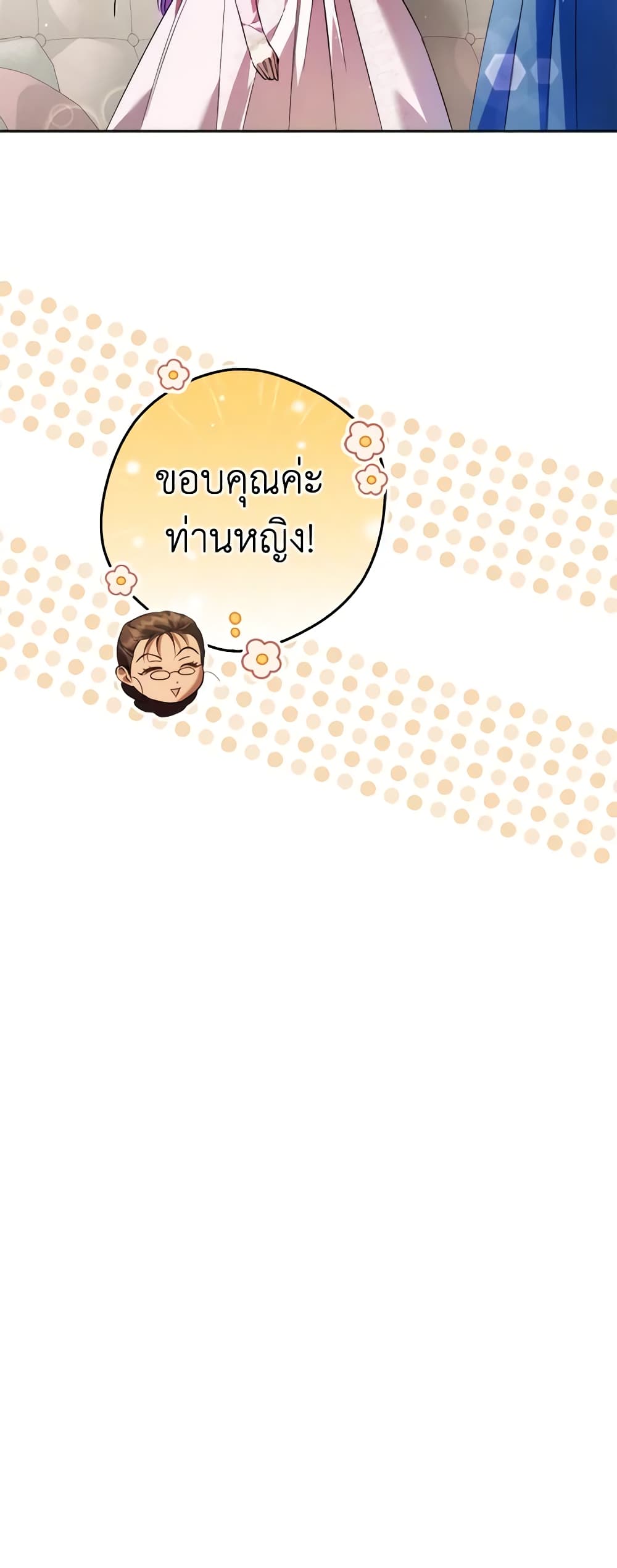 An Extra Stole the Male Leads page 29