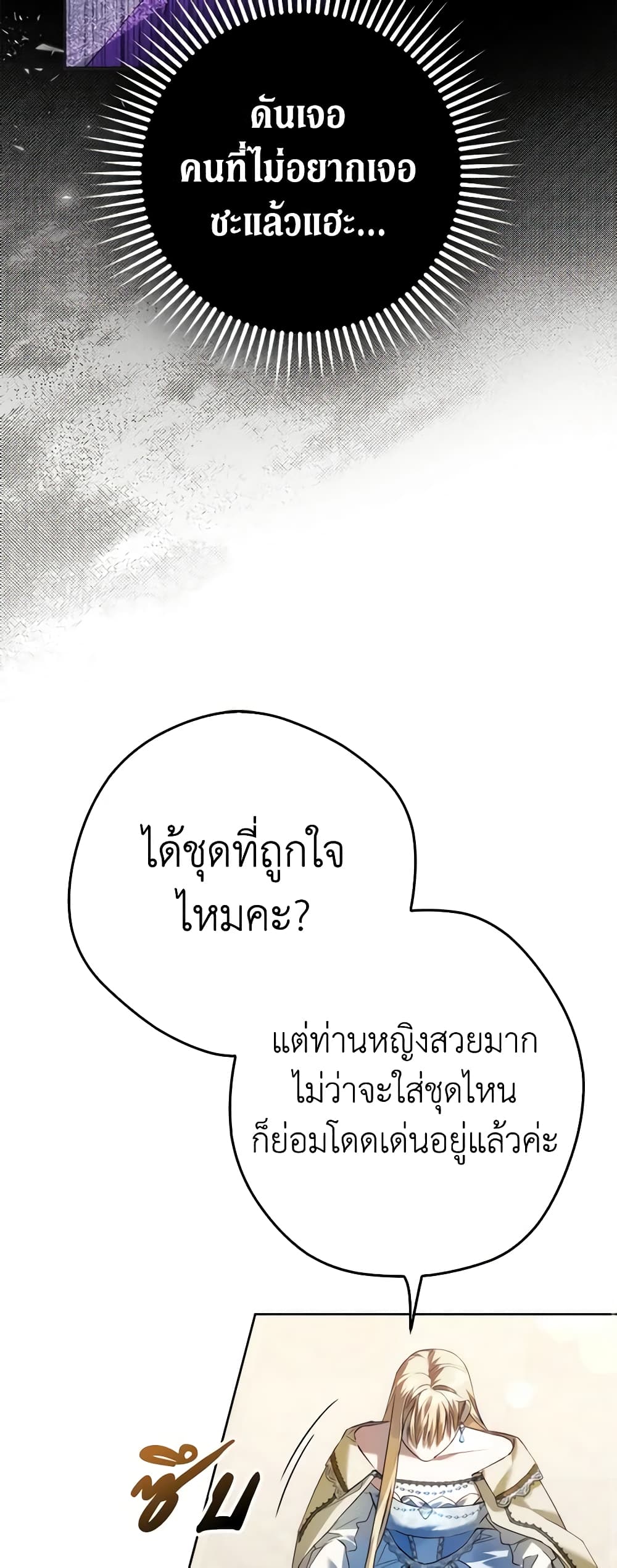 An Extra Stole the Male Leads page 35