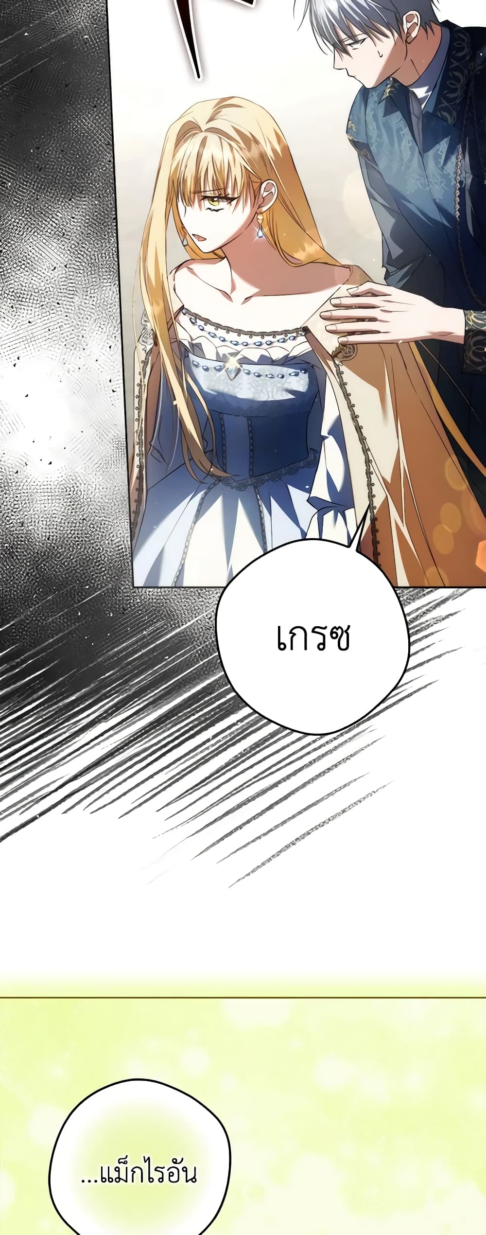 An Extra Stole the Male Leads page 47