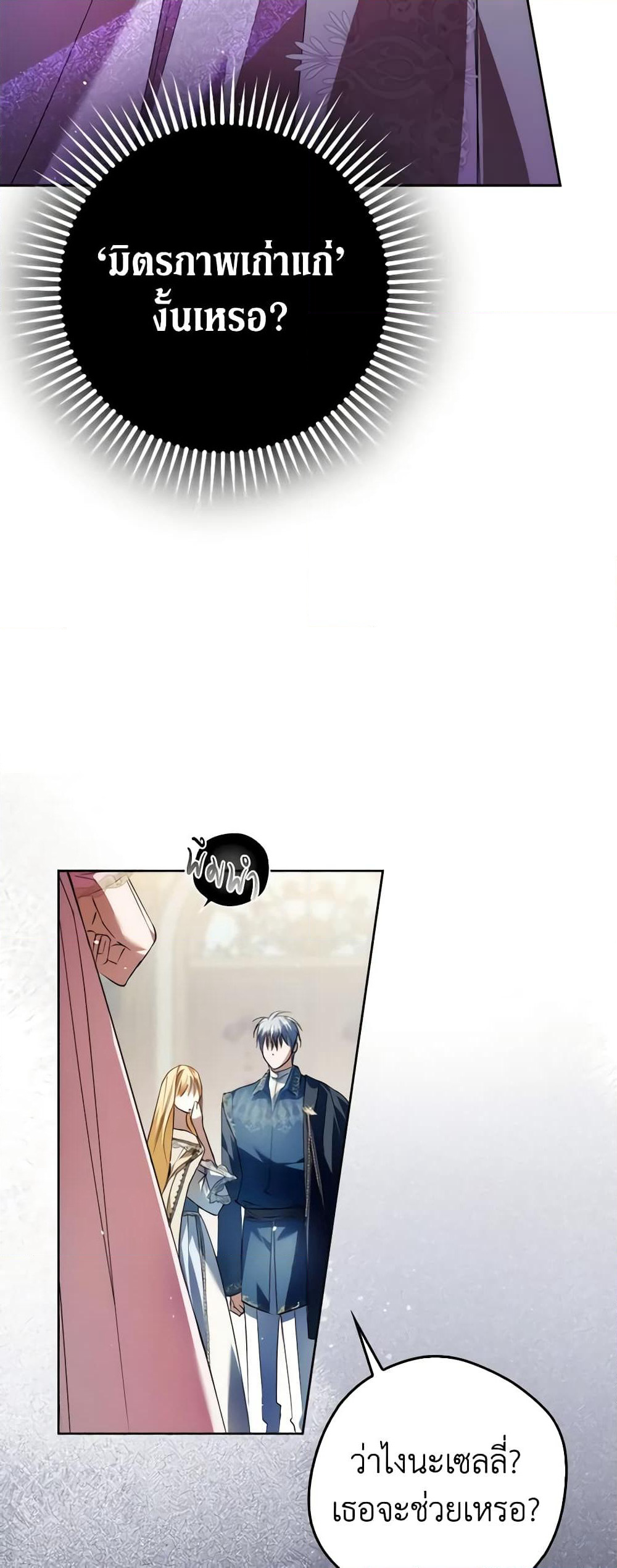 An Extra Stole the Male Leads page 57
