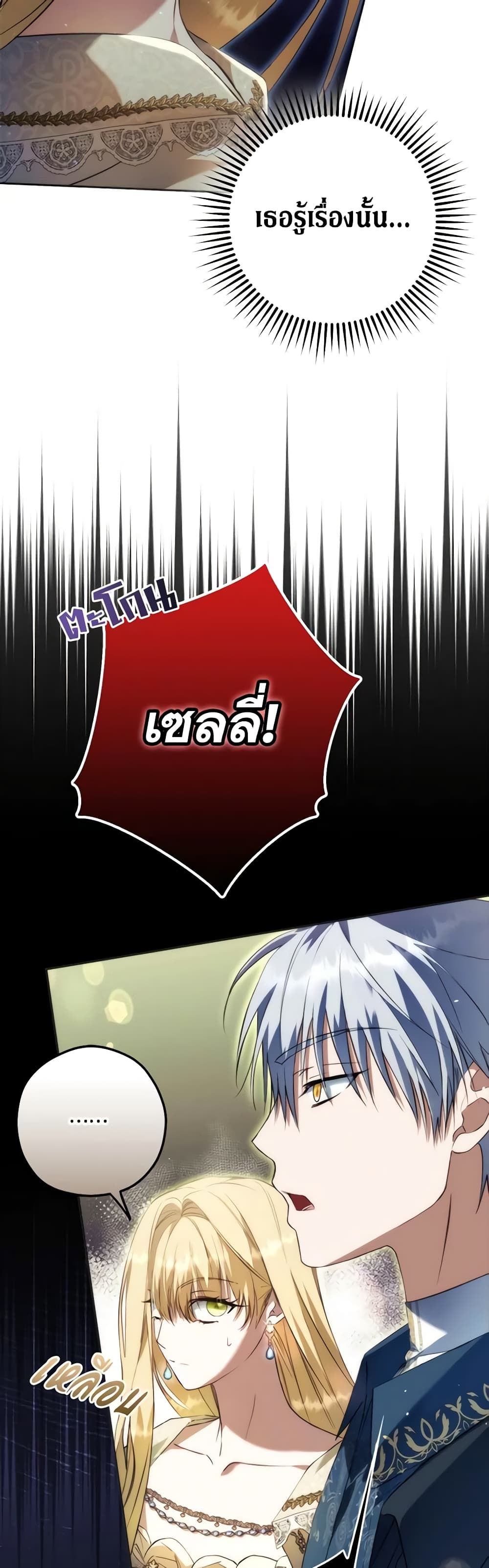 An Extra Stole the Male Leads page 4