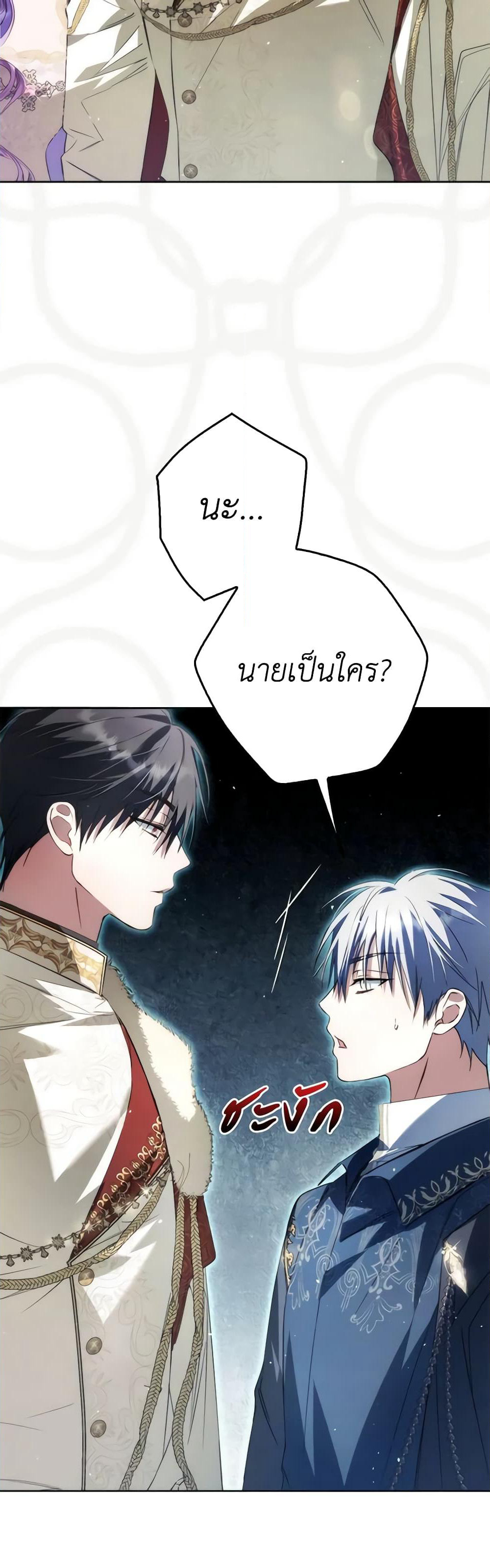 An Extra Stole the Male Leads page 7