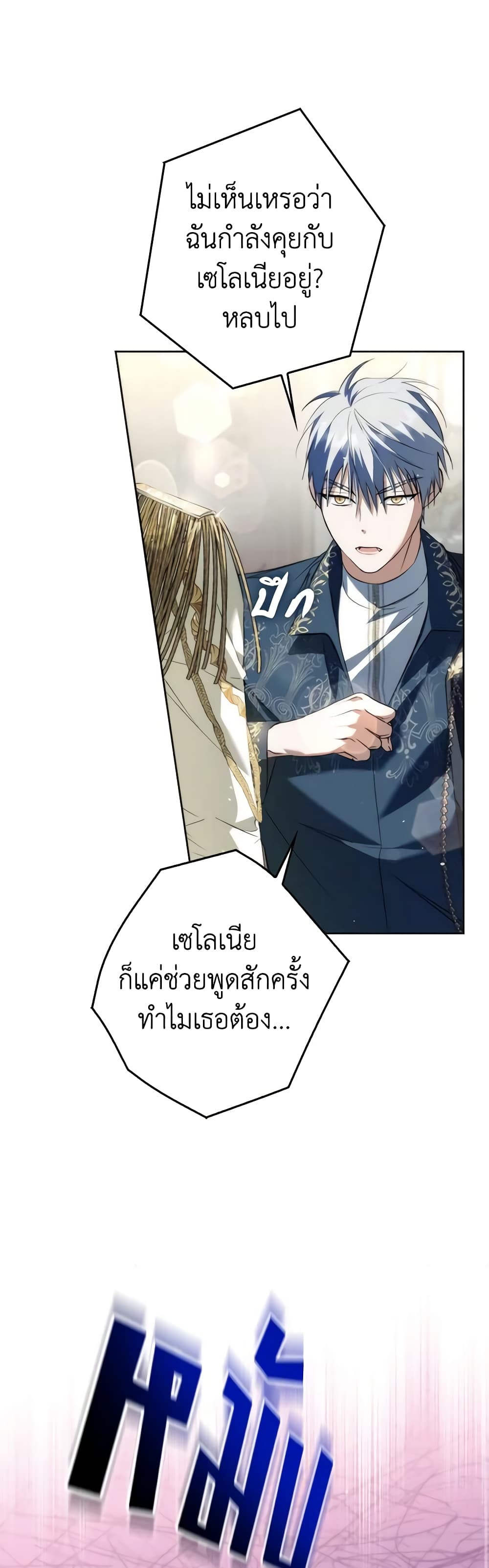 An Extra Stole the Male Leads page 8