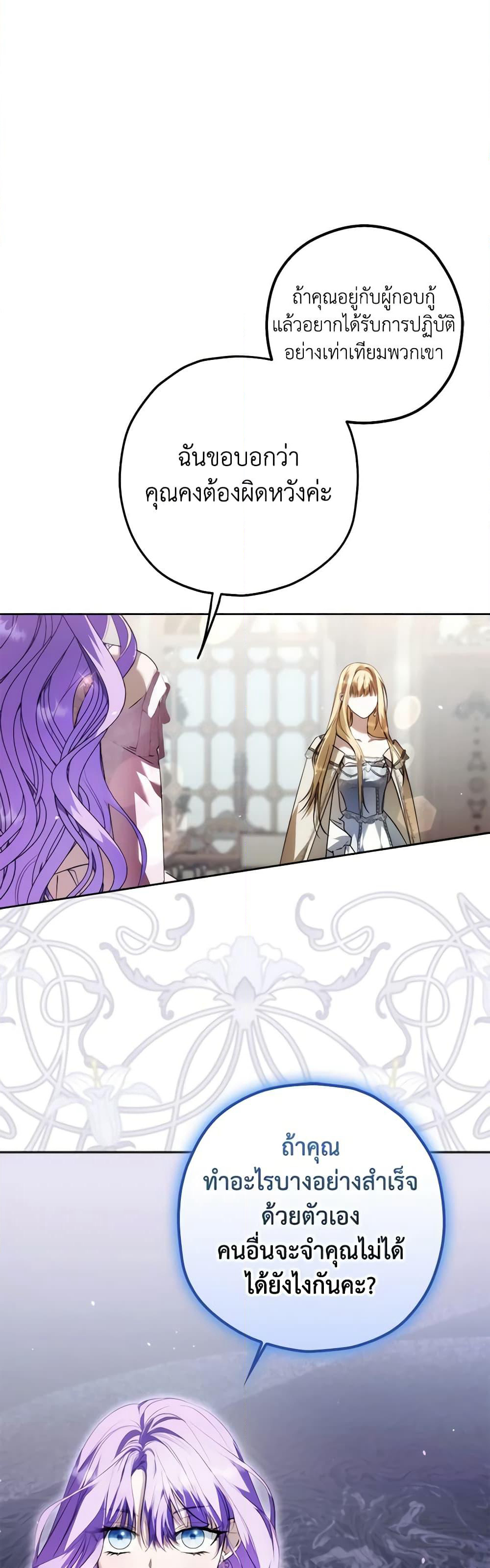 An Extra Stole the Male Leads page 31