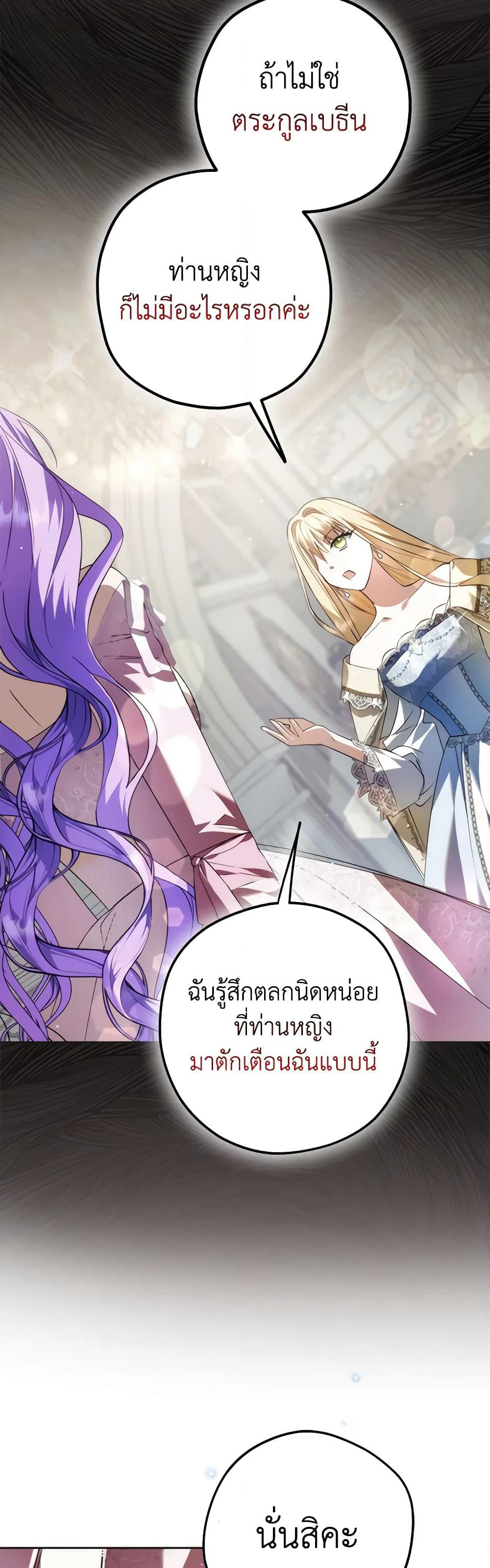 An Extra Stole the Male Leads page 33