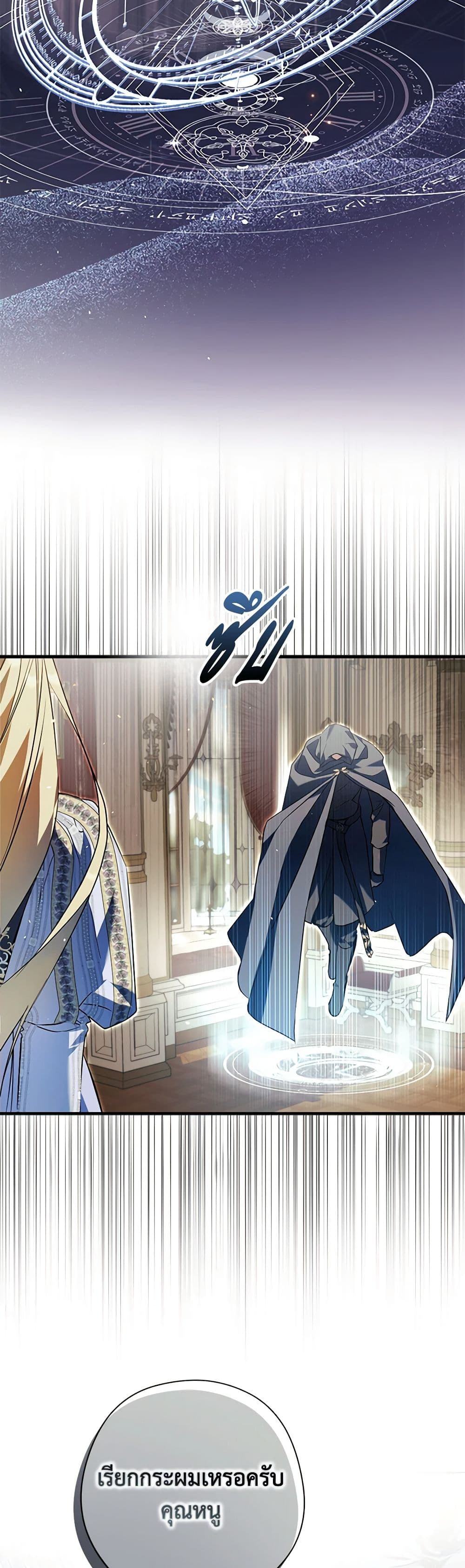 An Extra Stole the Male Leads page 4
