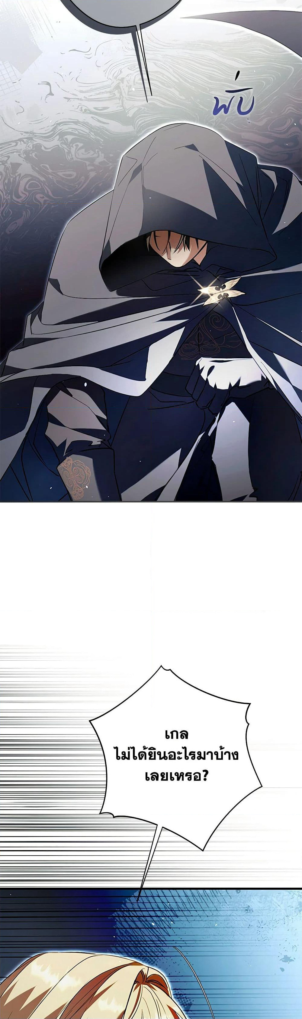 An Extra Stole the Male Leads page 5