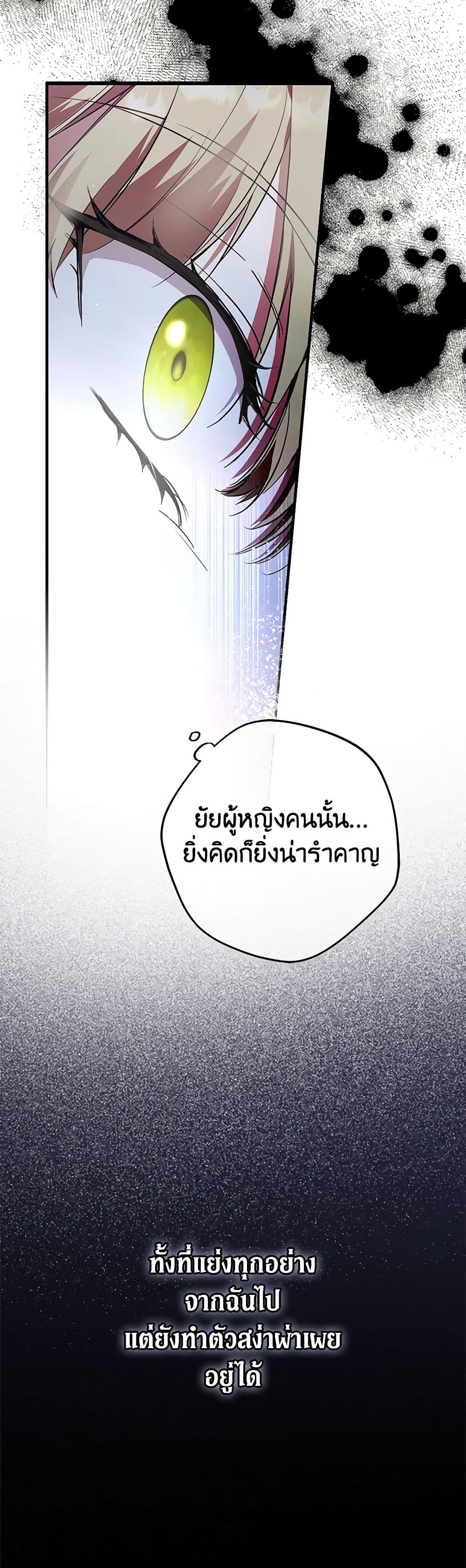 An Extra Stole the Male Leads page 11