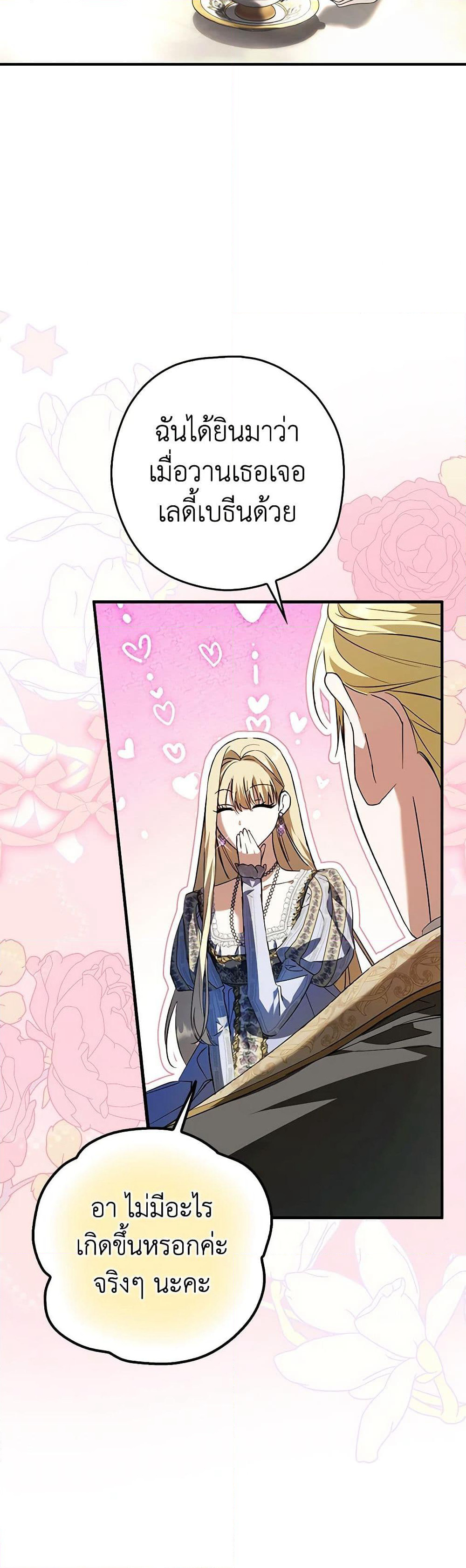 An Extra Stole the Male Leads page 21