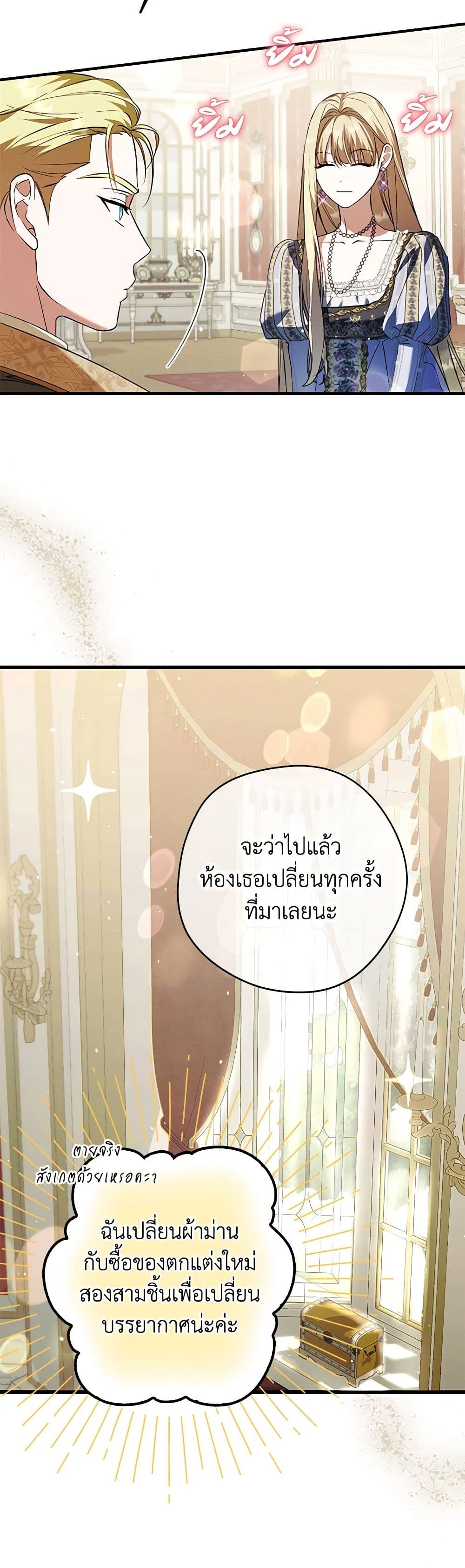 An Extra Stole the Male Leads page 24