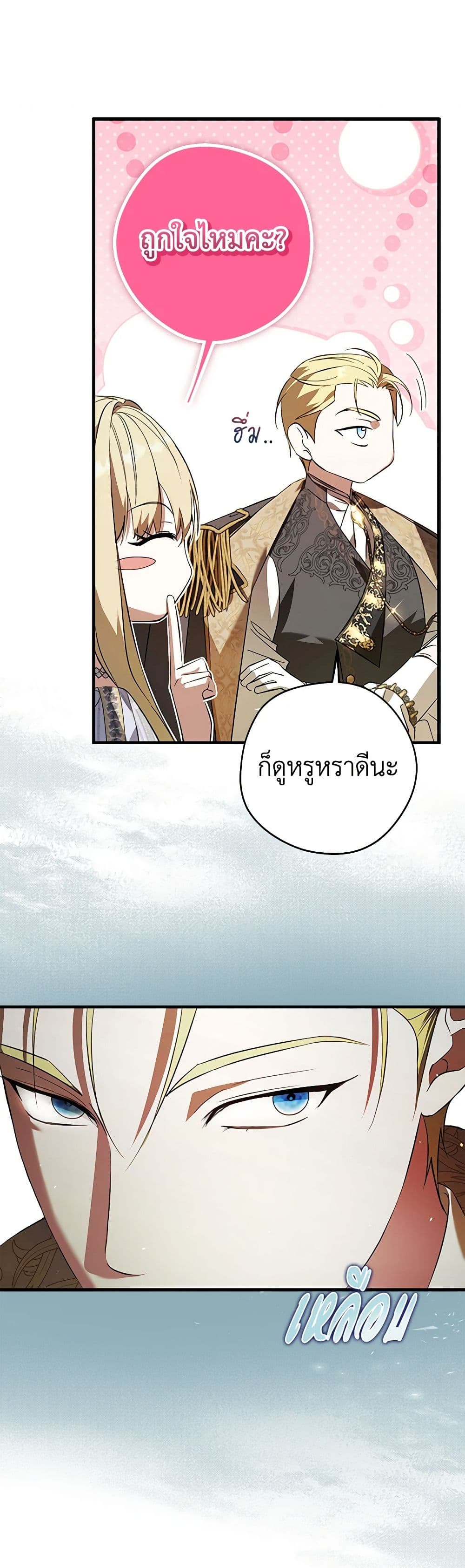 An Extra Stole the Male Leads page 25