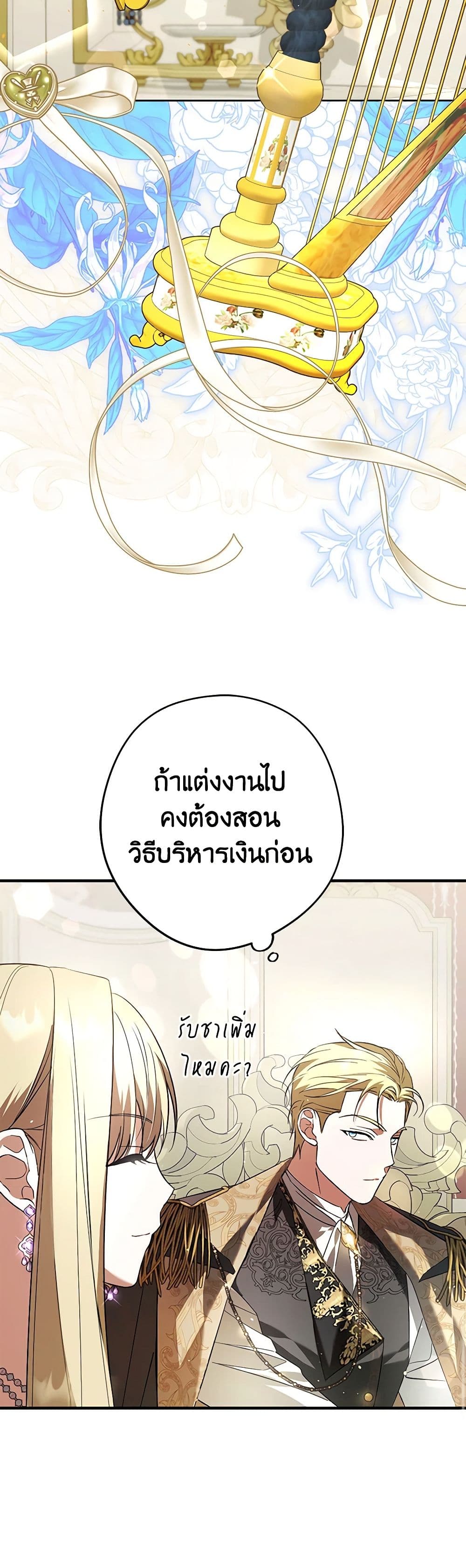 An Extra Stole the Male Leads page 27