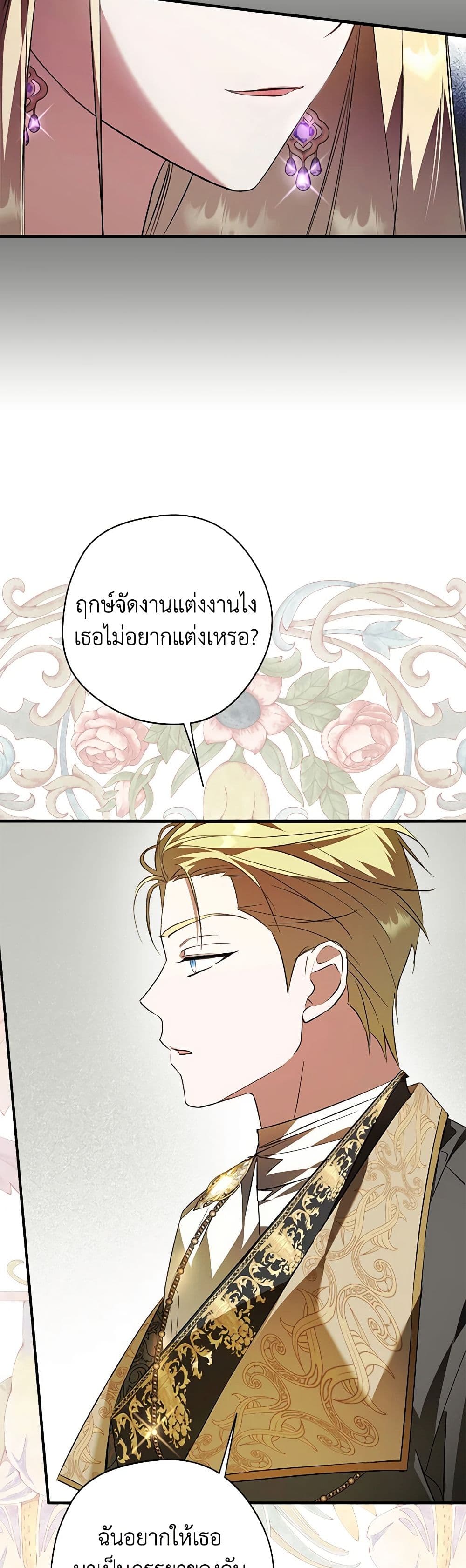 An Extra Stole the Male Leads page 29