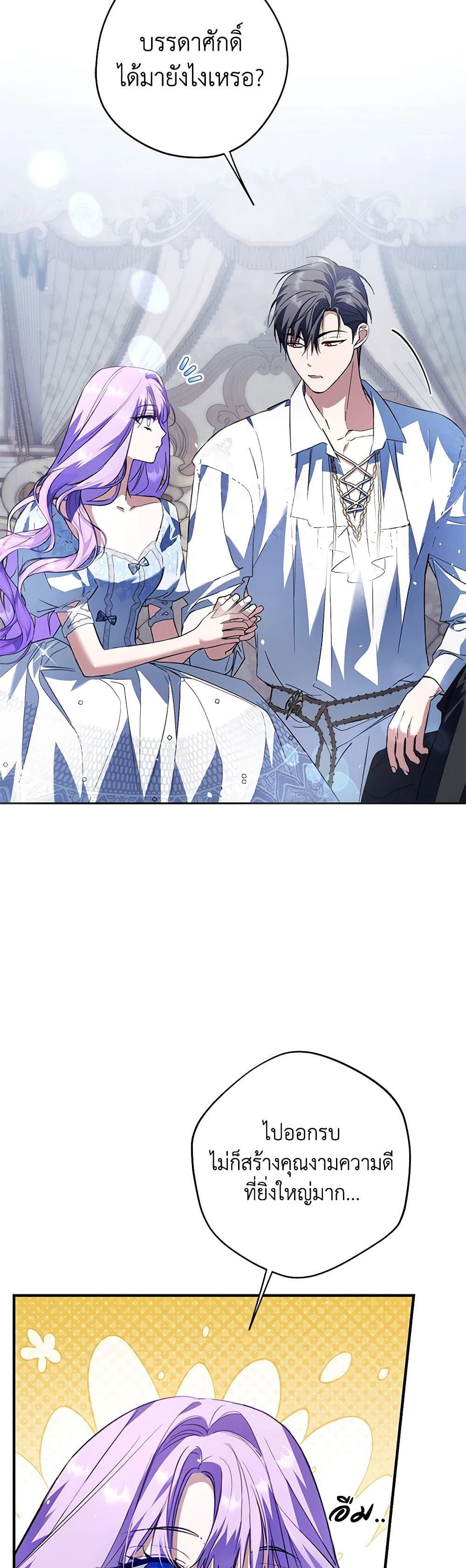 An Extra Stole the Male Leads page 38