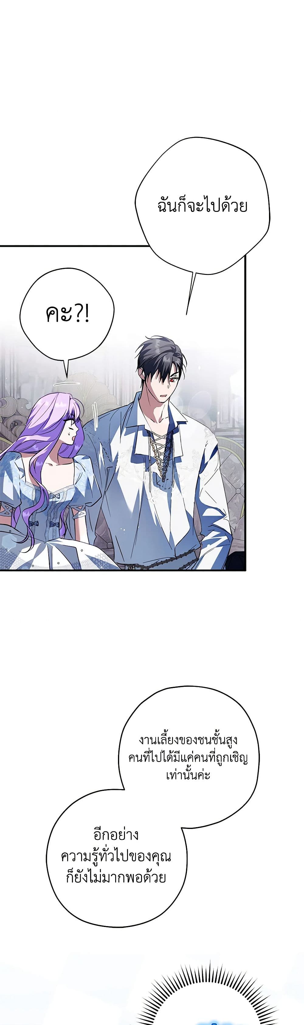 An Extra Stole the Male Leads page 42