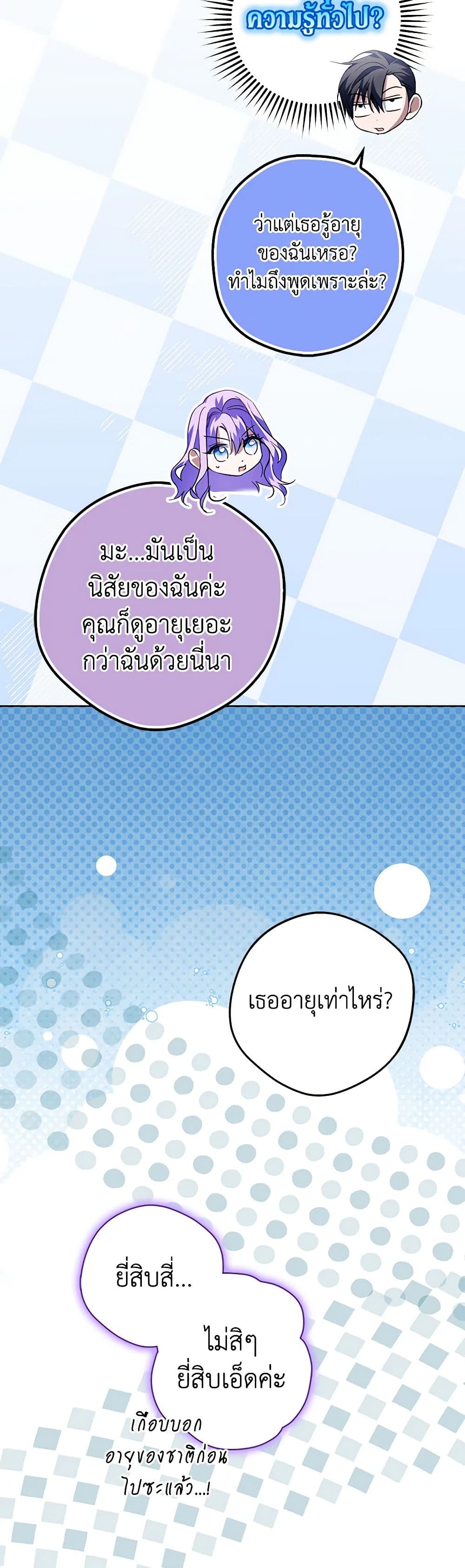 An Extra Stole the Male Leads page 43